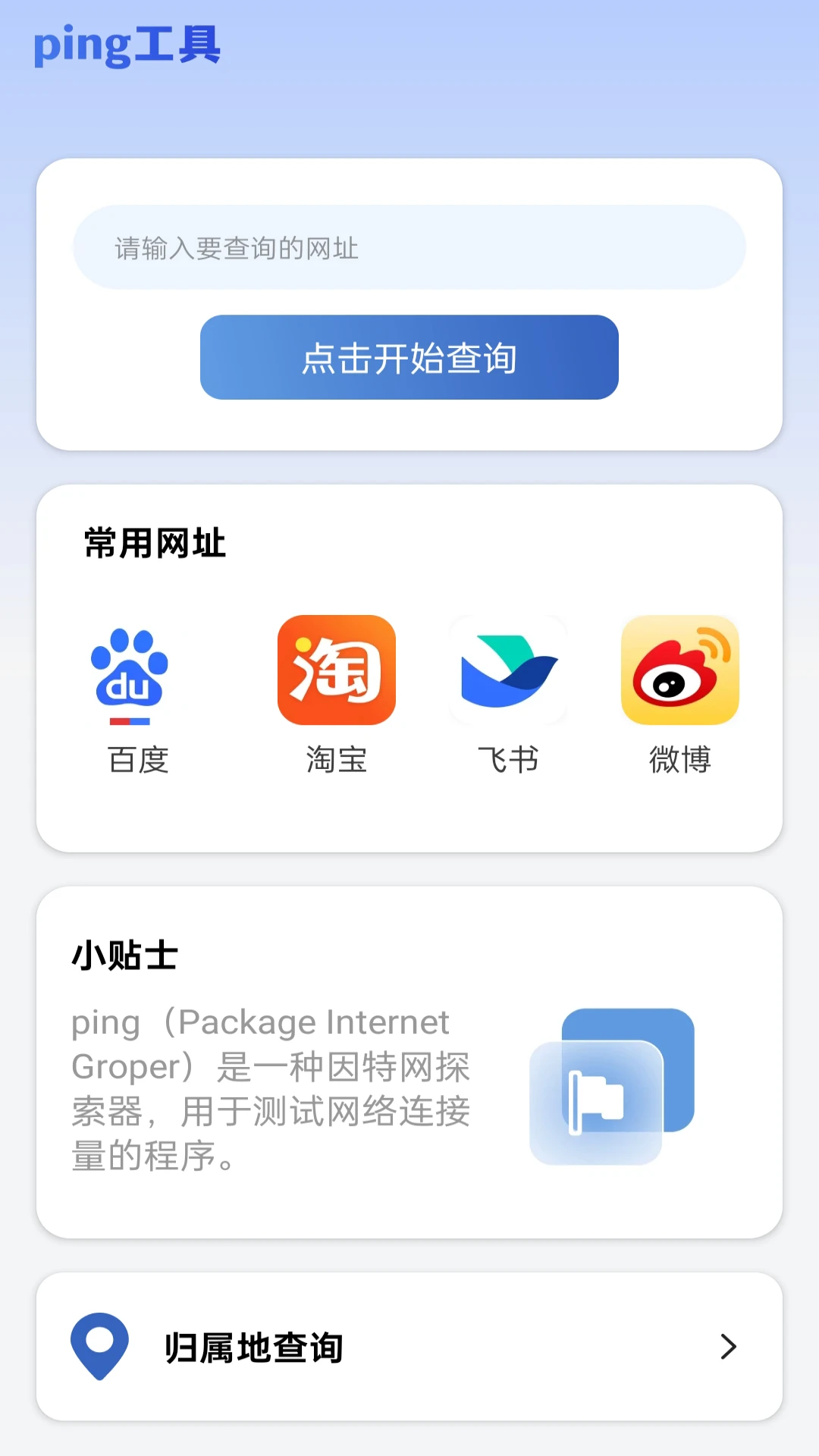 WiFi一键连截图