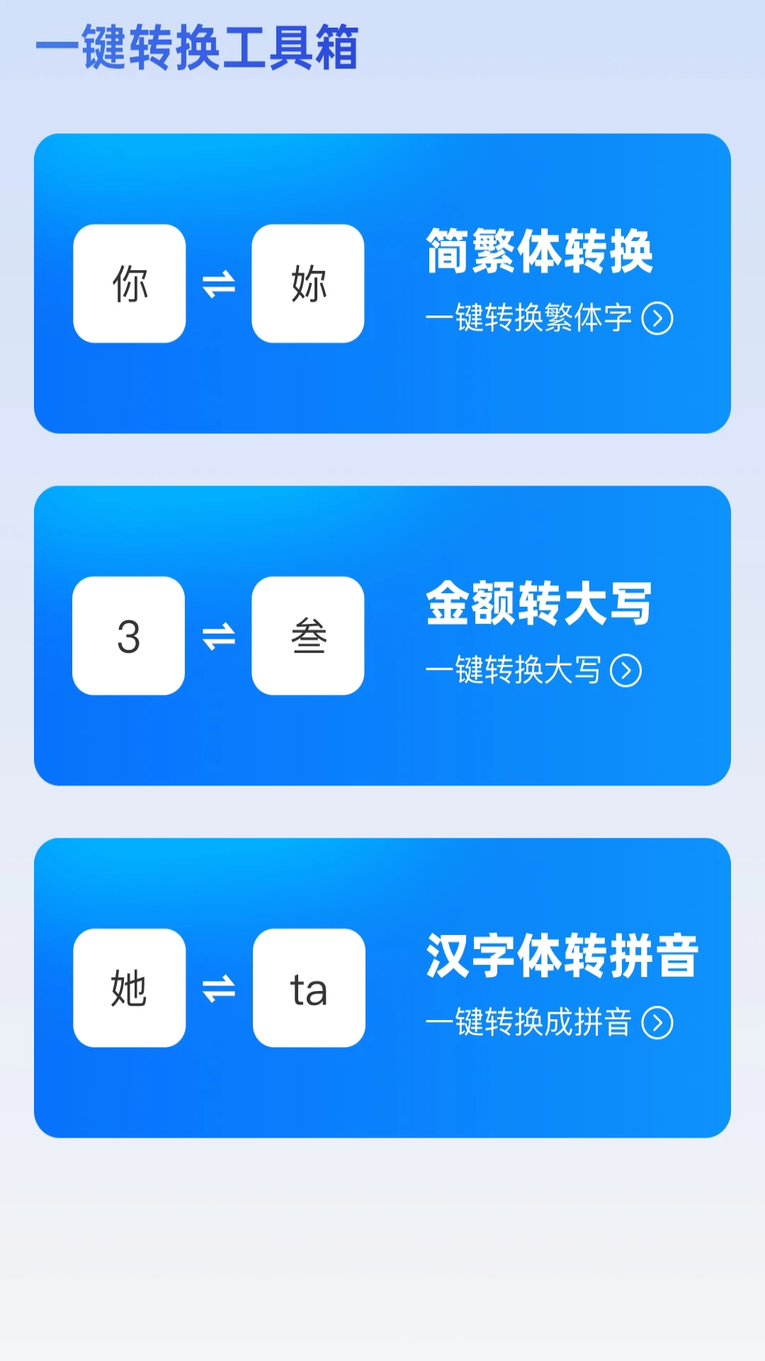 WiFi一键连截图