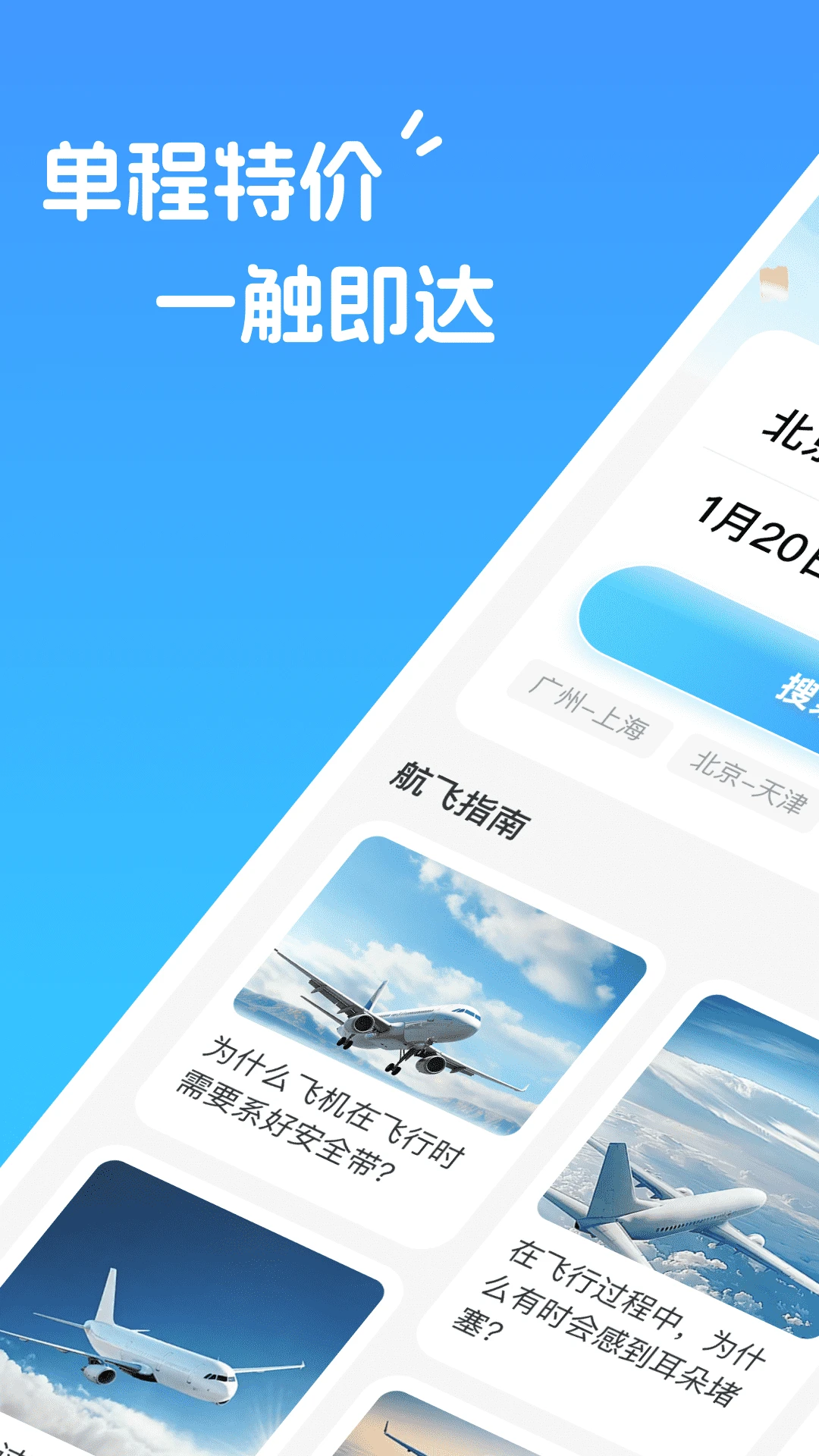 便宜机票易查截图