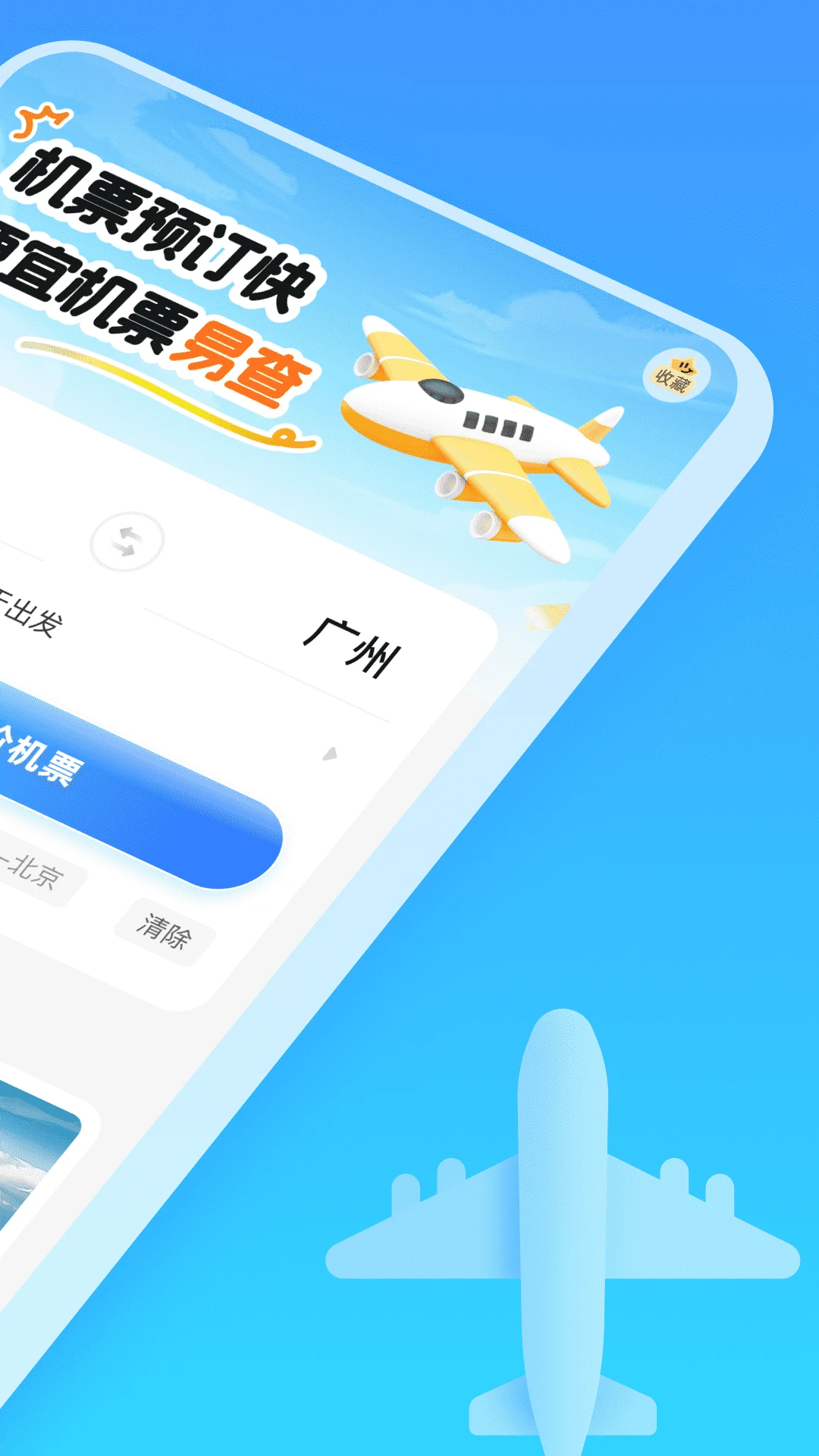 便宜机票易查截图
