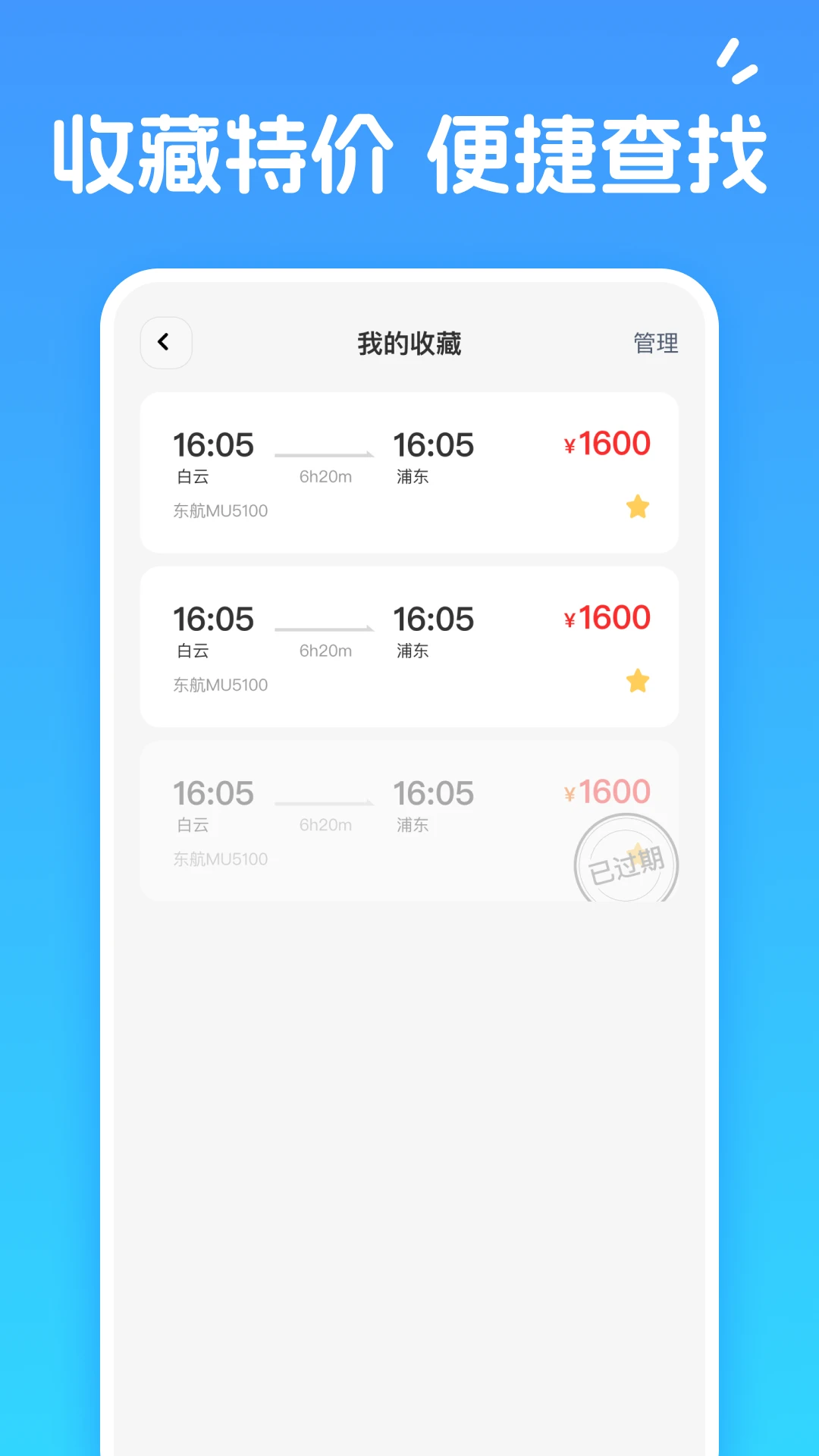 便宜机票易查截图