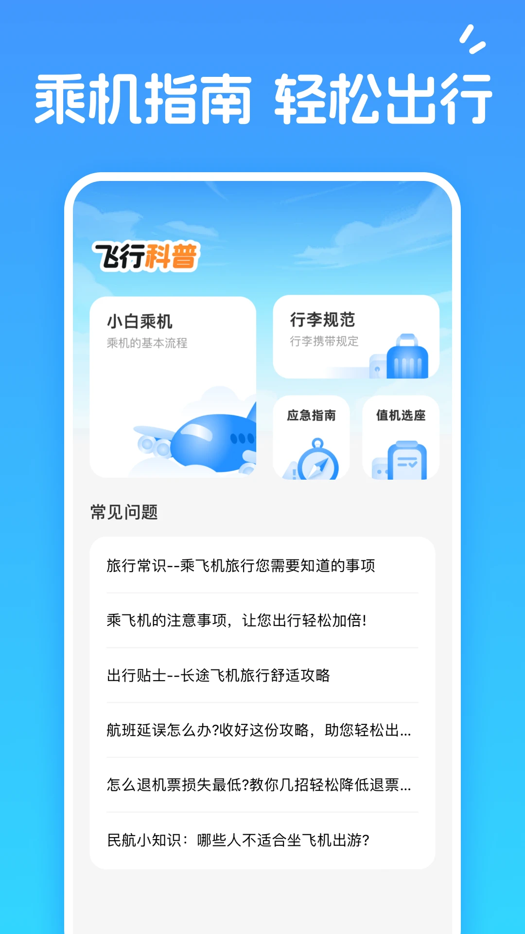便宜机票易查截图
