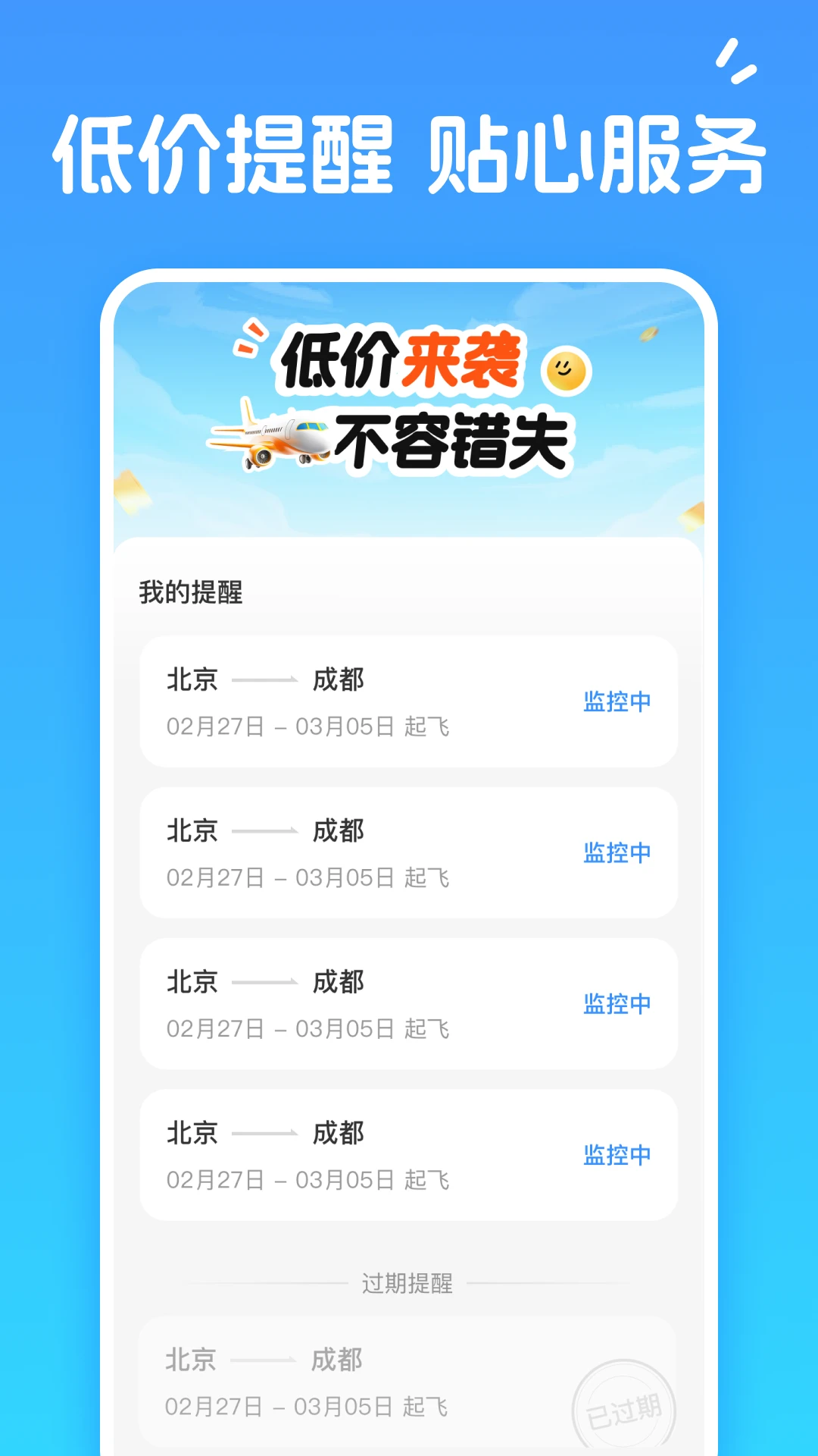 便宜机票易查截图