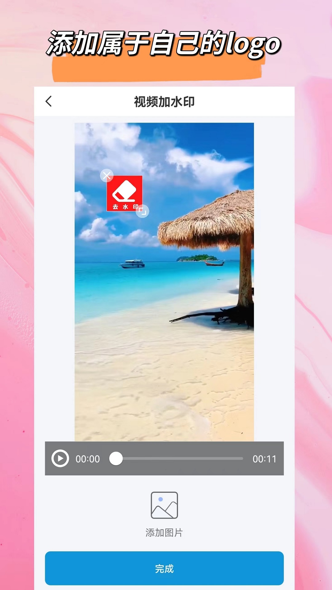 视频去除水印截图