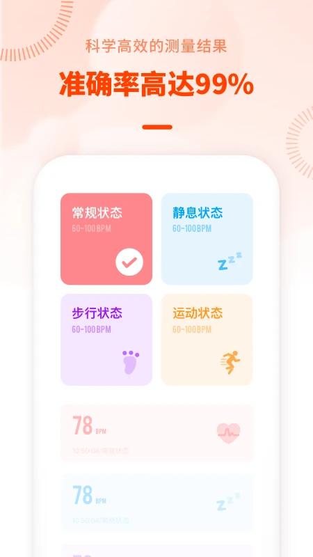 心率检测日记截图