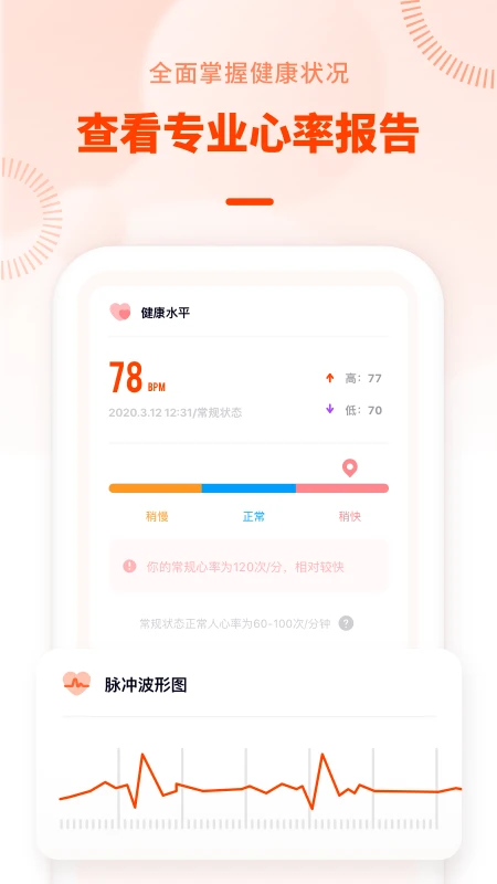 心率检测日记截图
