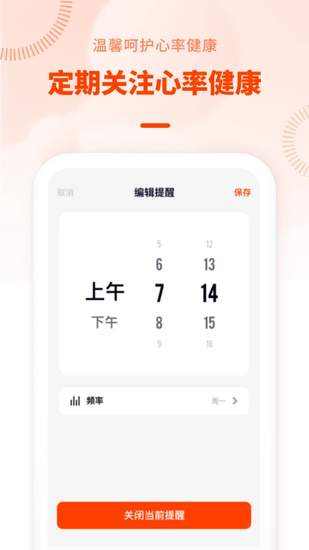 心率检测日记截图