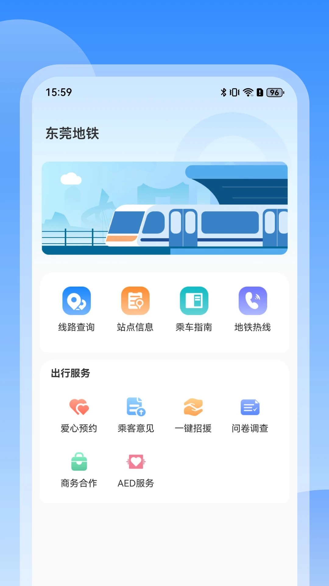 东莞地铁截图