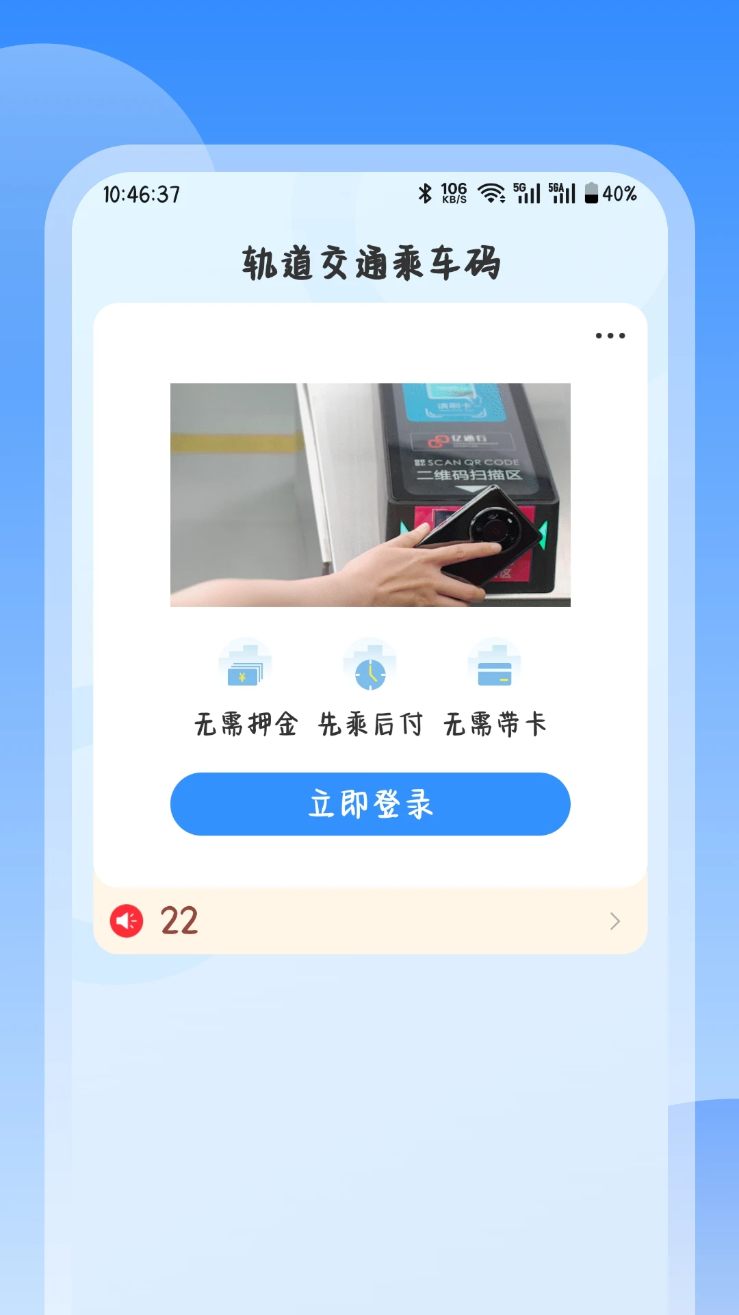 东莞地铁截图