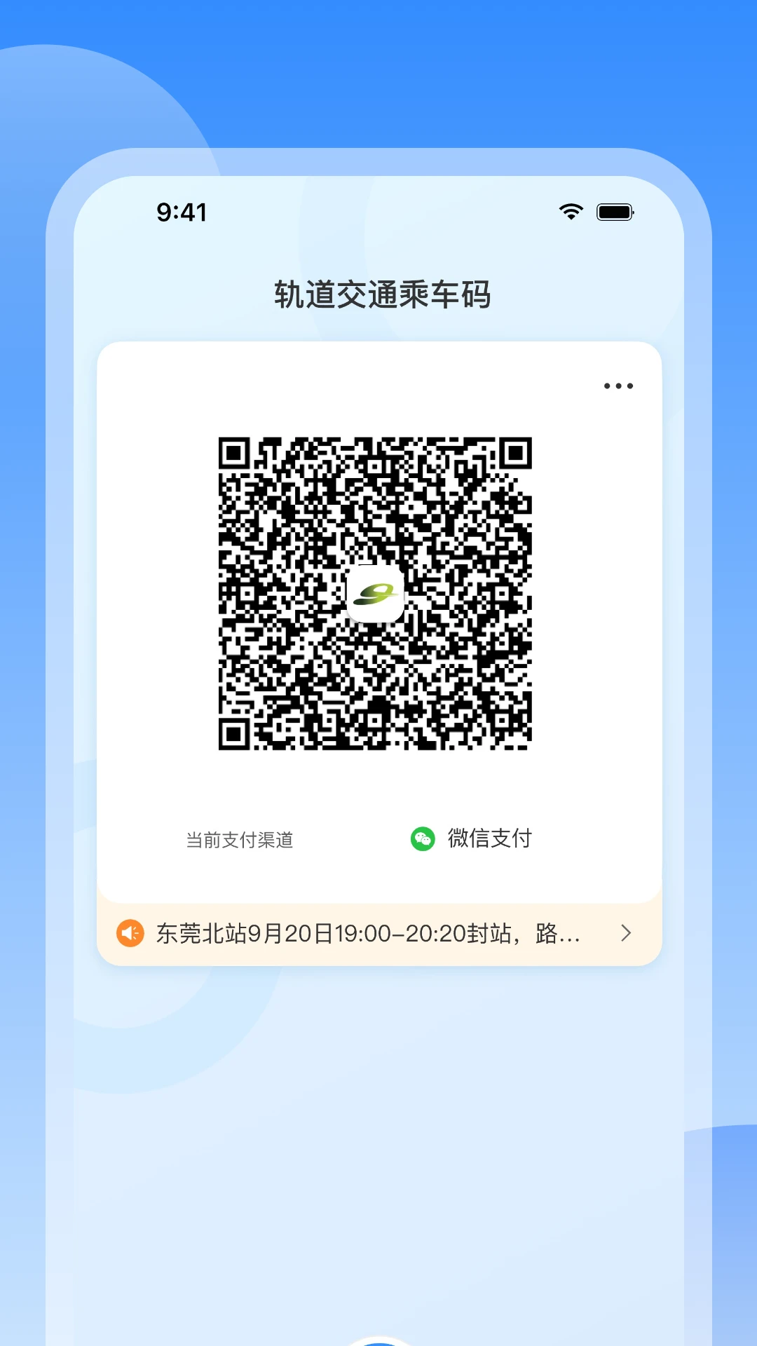 东莞地铁截图