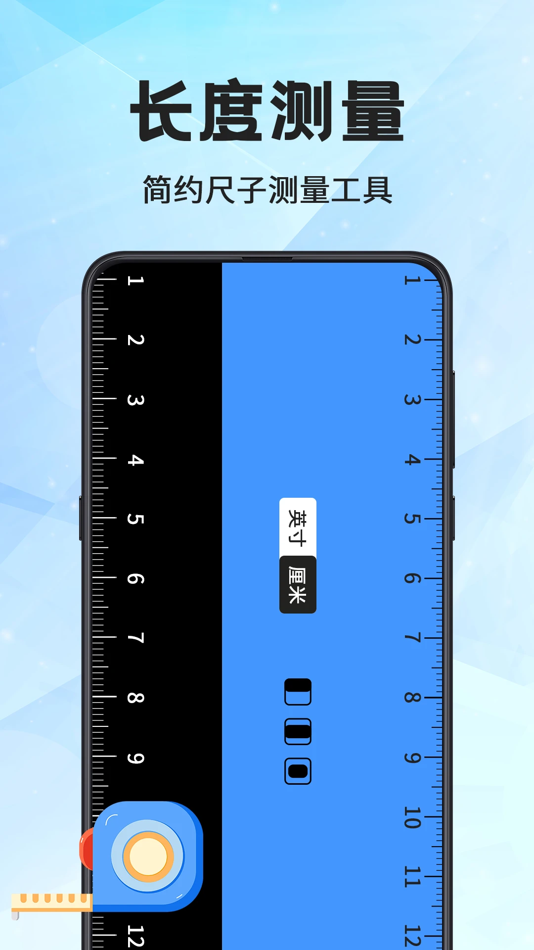 尺子eRuler测距离截图