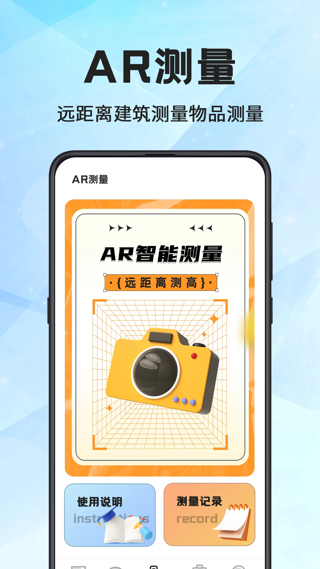 尺子eRuler测距离截图