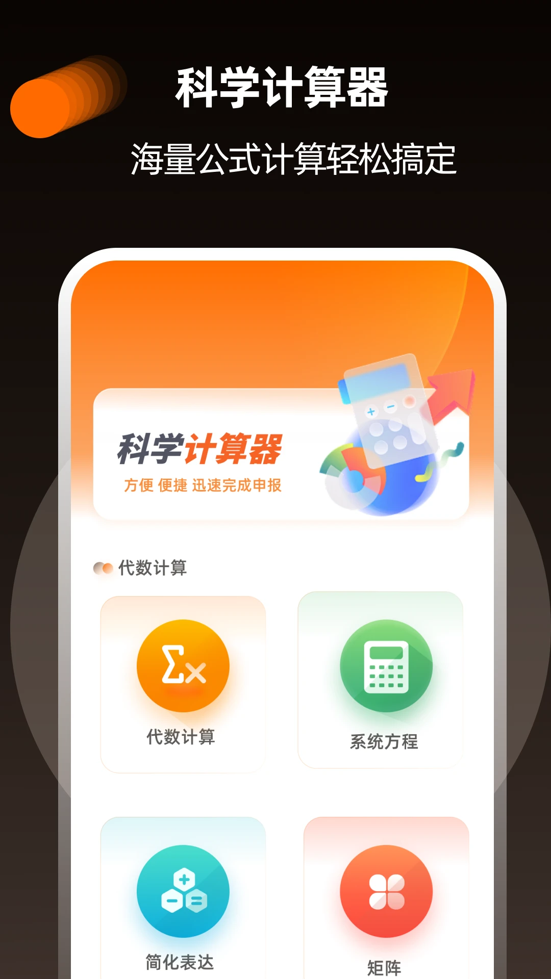 2048计算器math截图