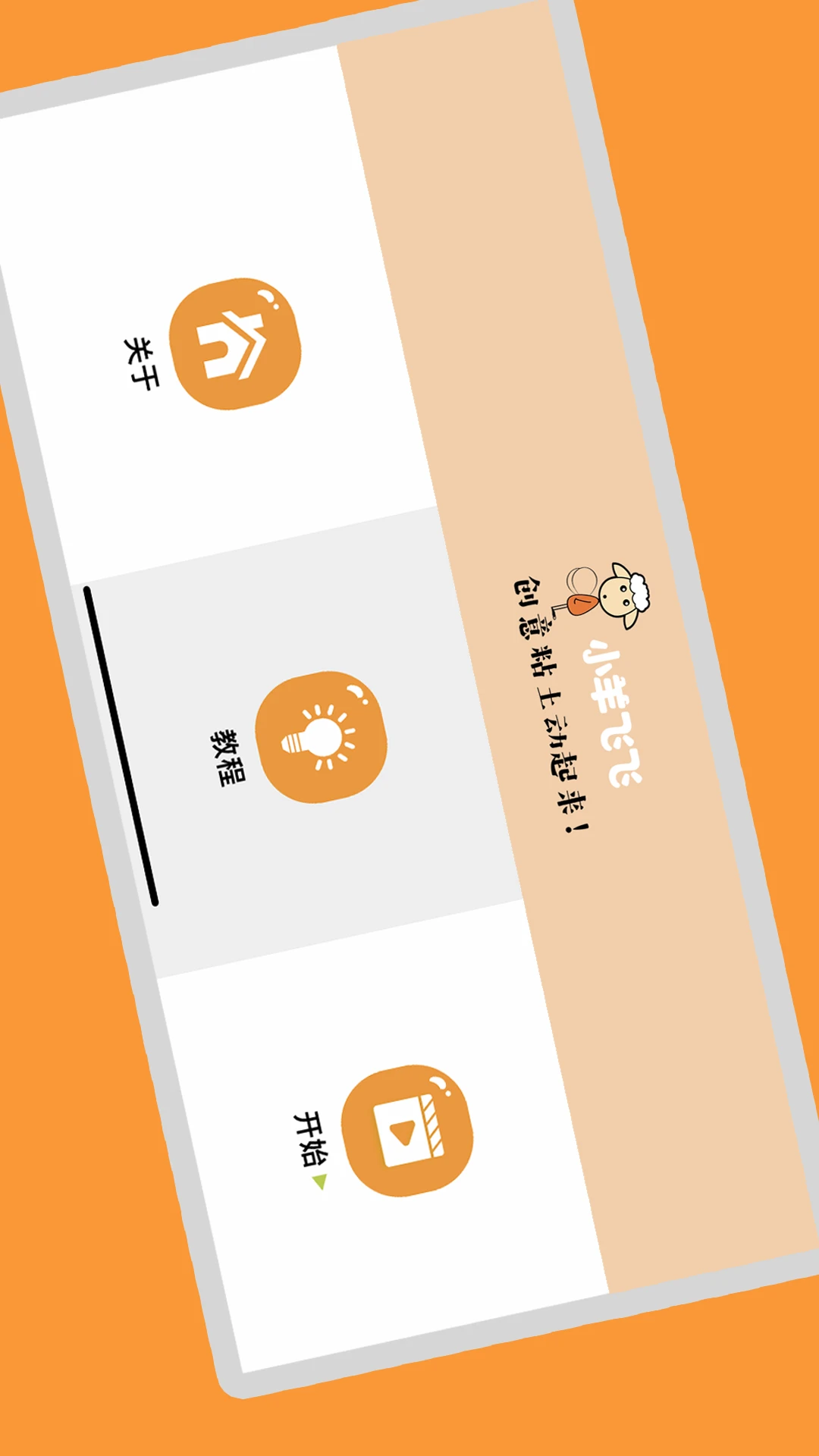 小羊飞飞定格动画截图