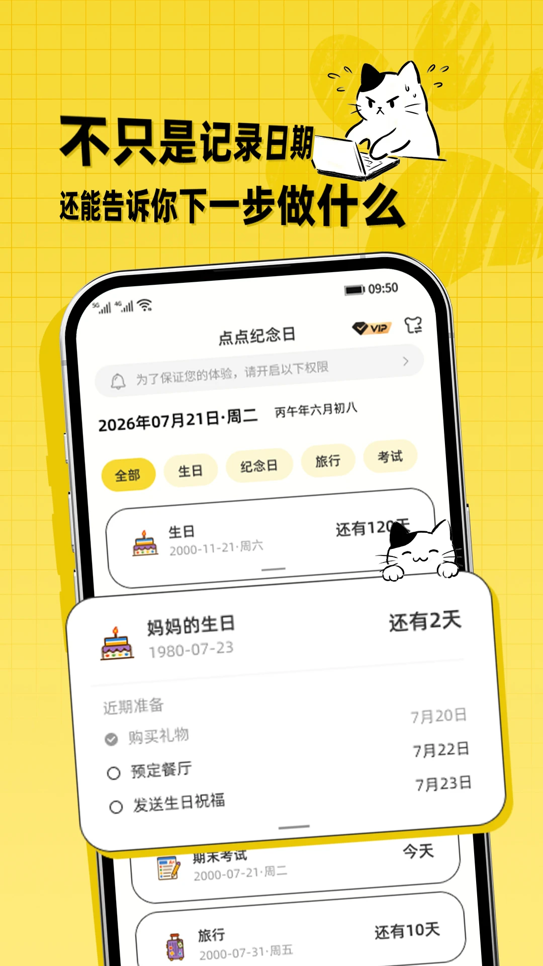 点点纪念日截图