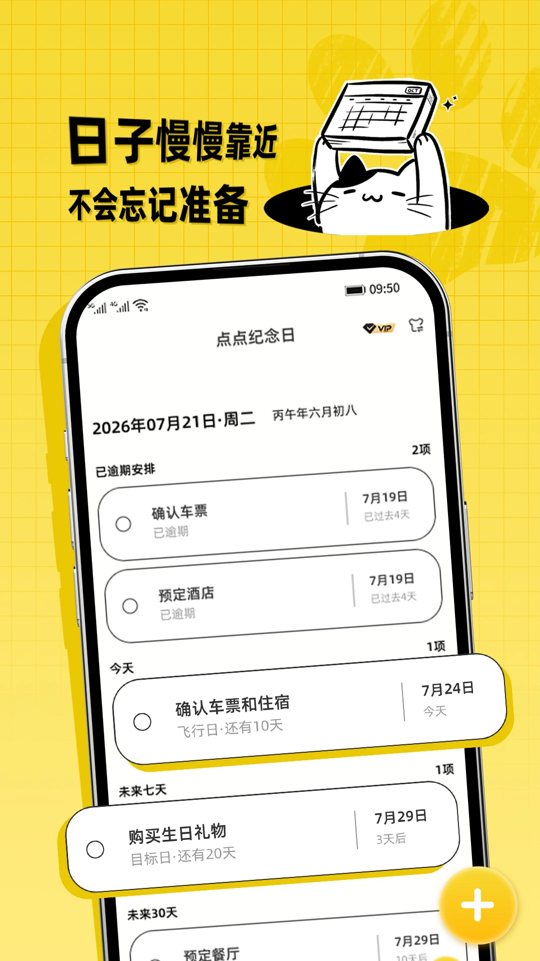点点纪念日截图
