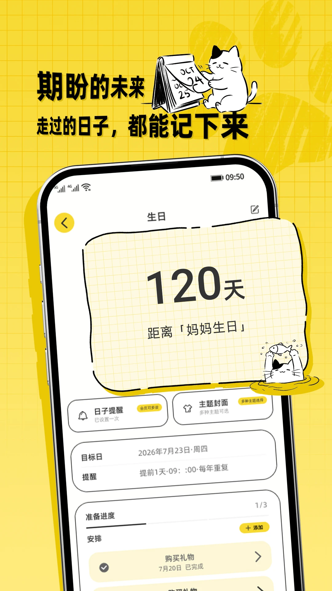 点点纪念日截图