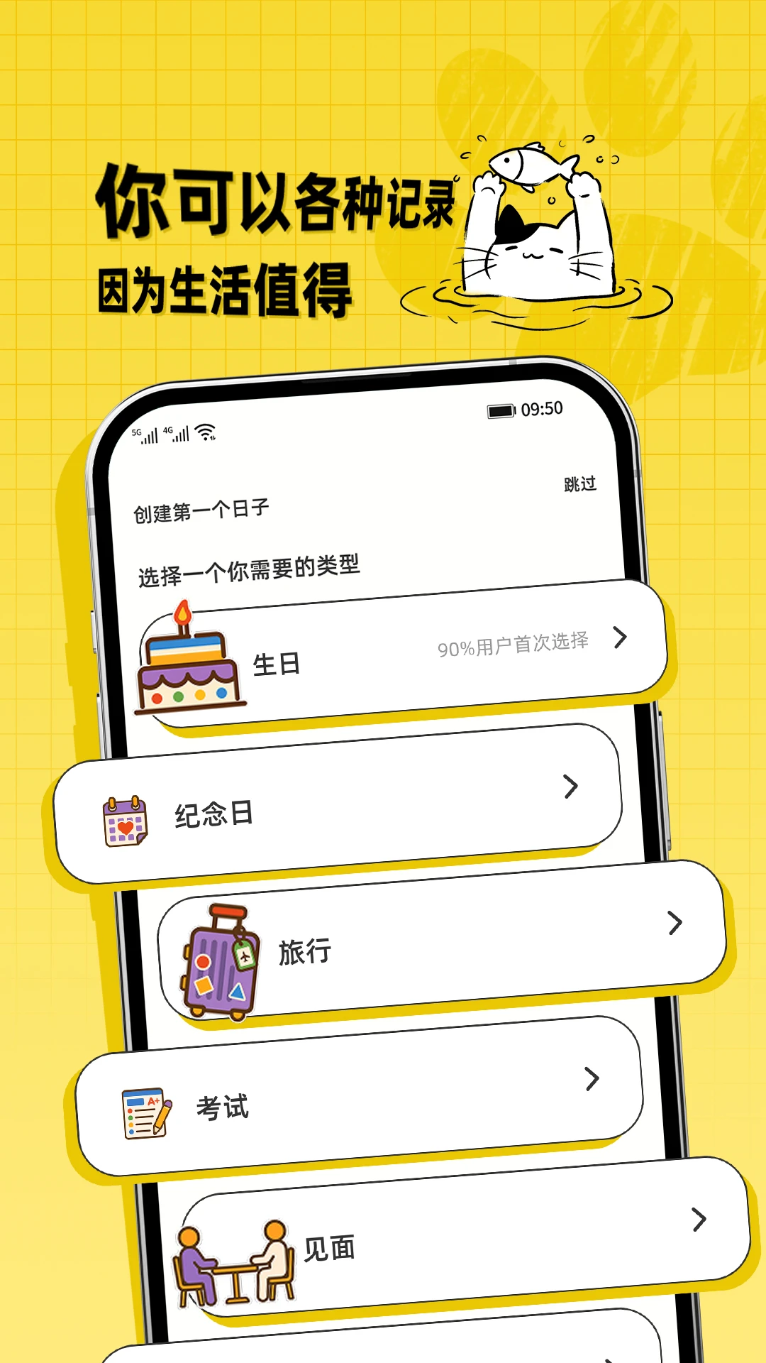 点点纪念日截图