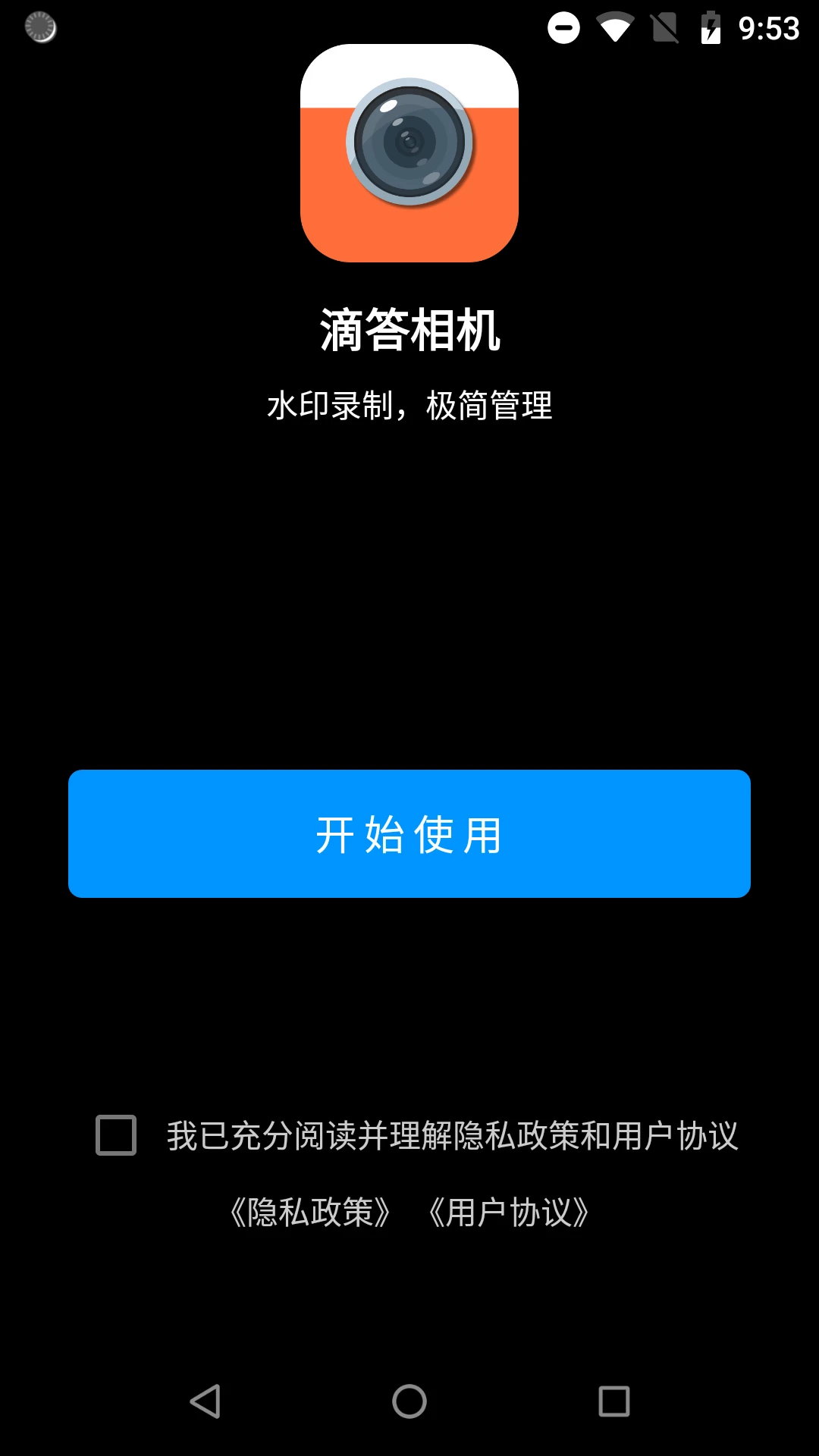 滴答相机截图