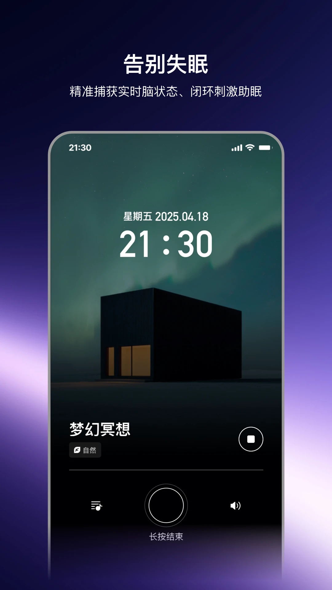 神奇睡眠截图