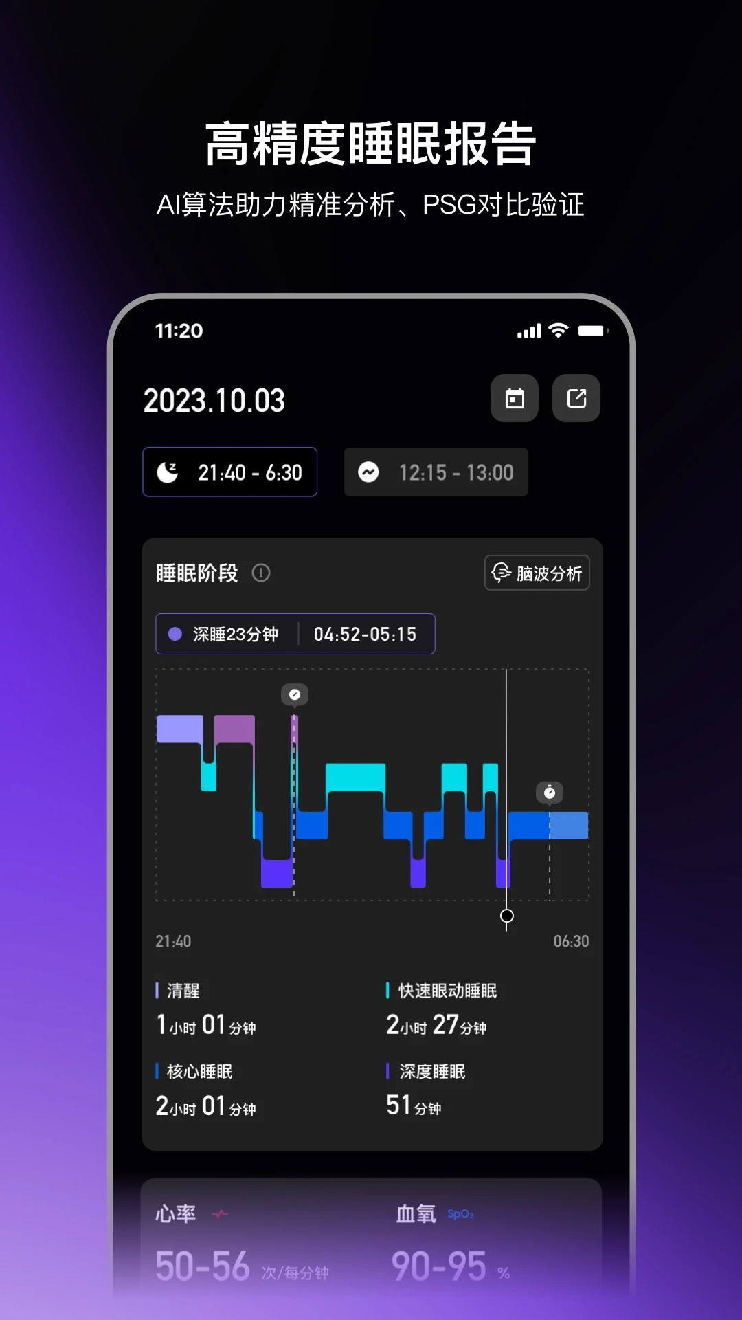神奇睡眠截图