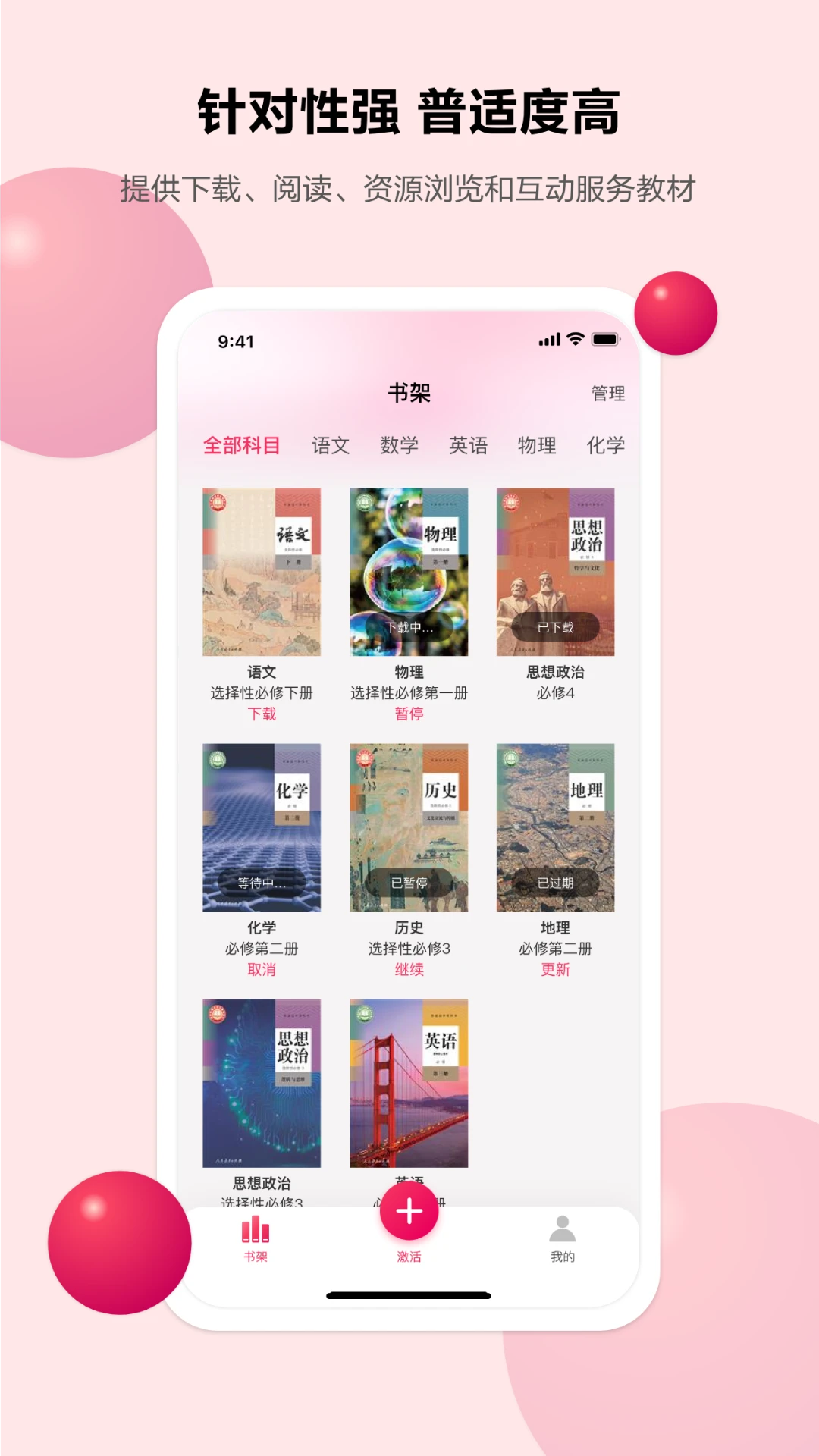 粤高中学习平台截图