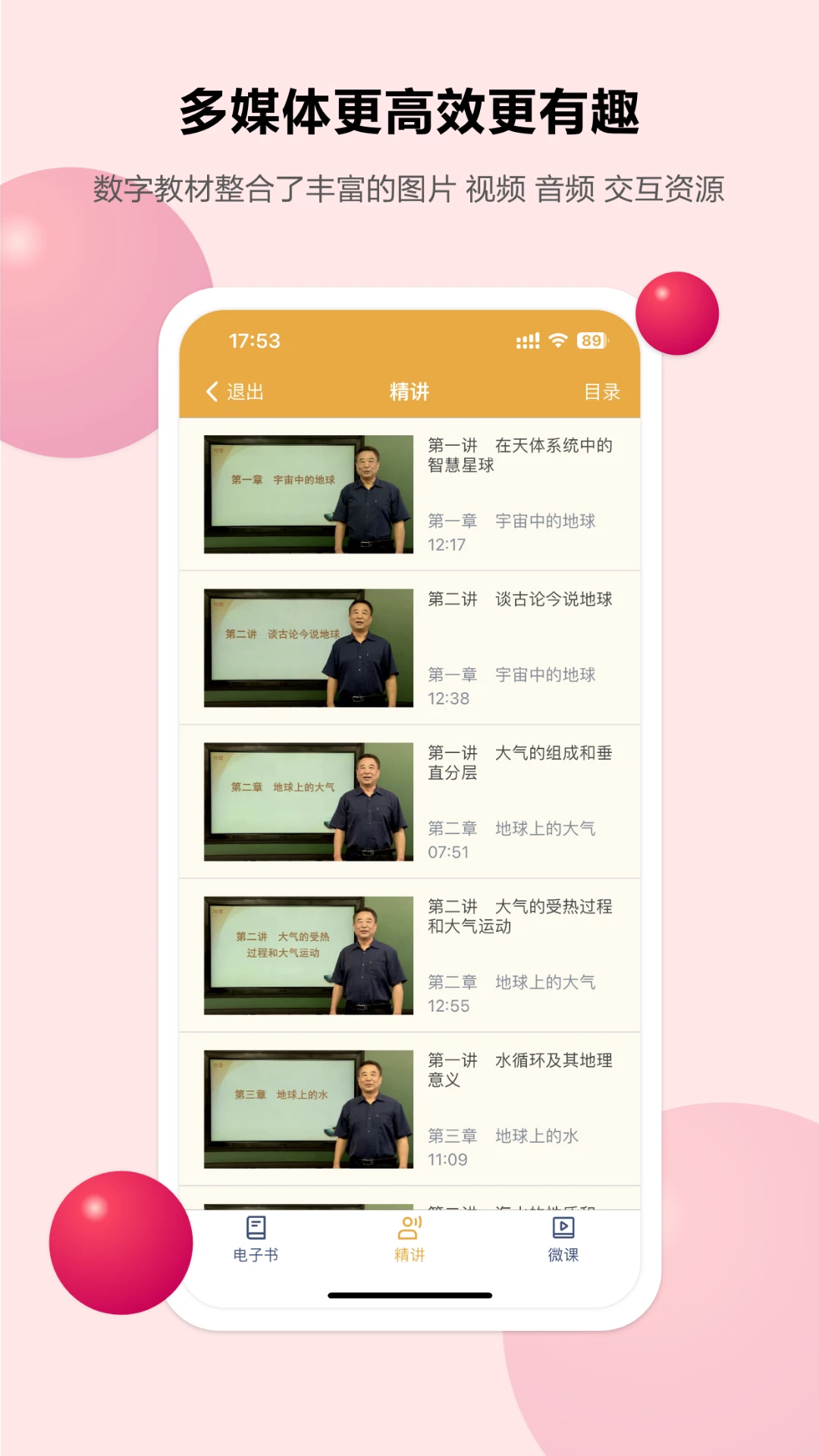 粤高中学习平台截图