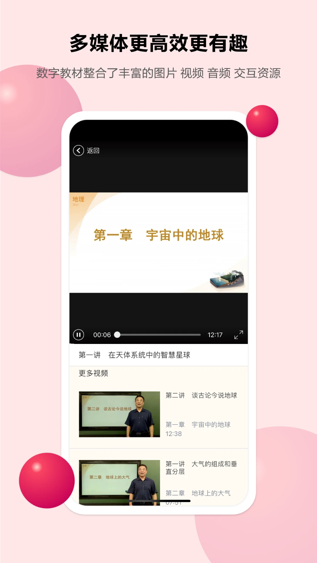 粤高中学习平台截图