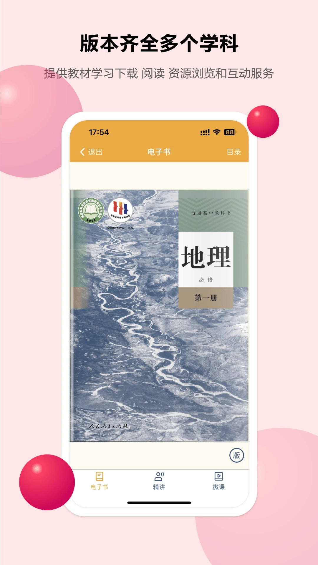 粤高中学习平台截图