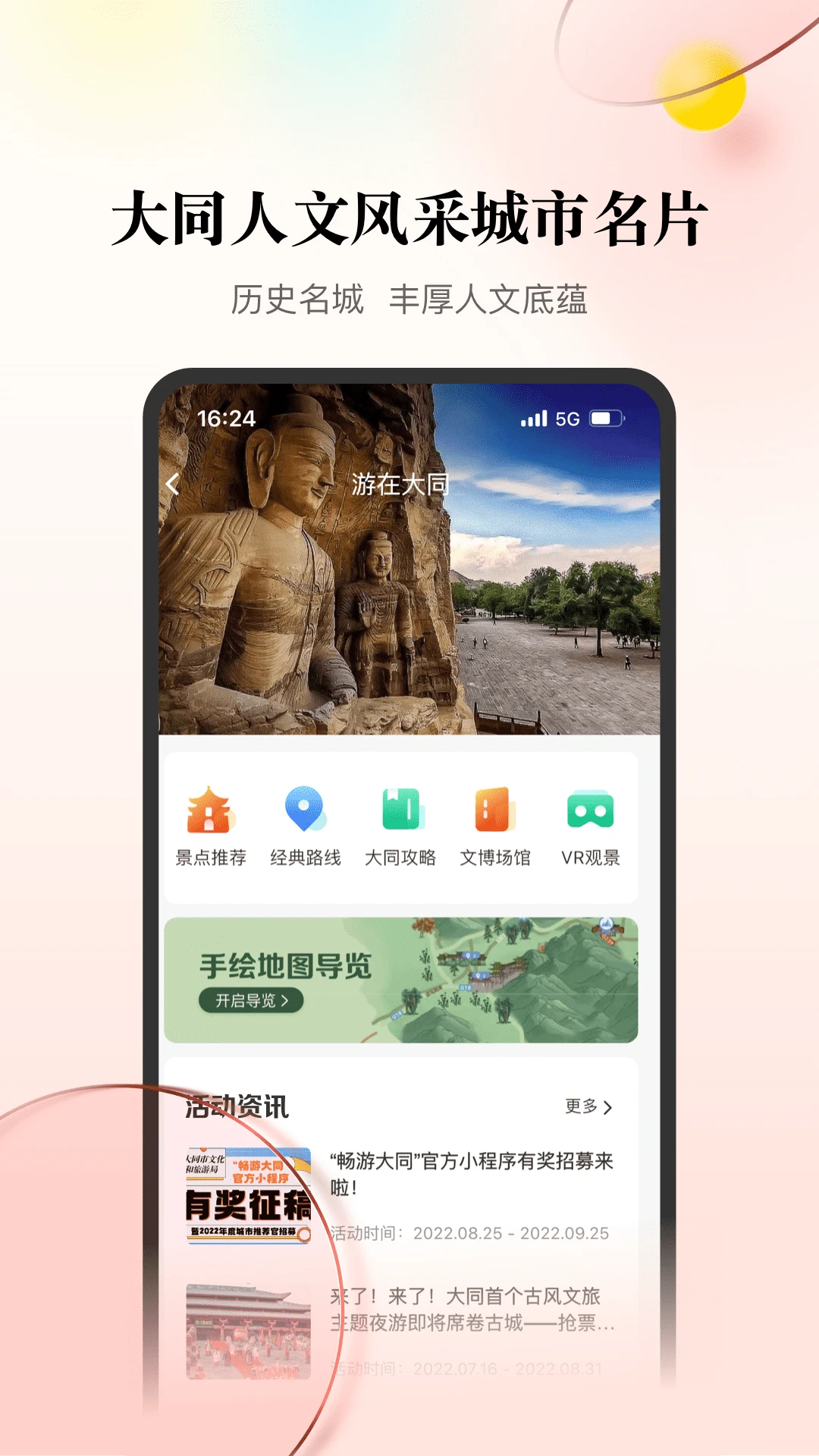 天下大同截图