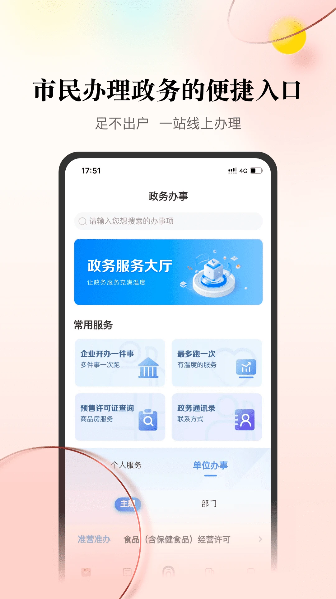 天下大同截图