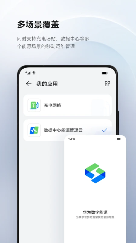 华为数字能源截图