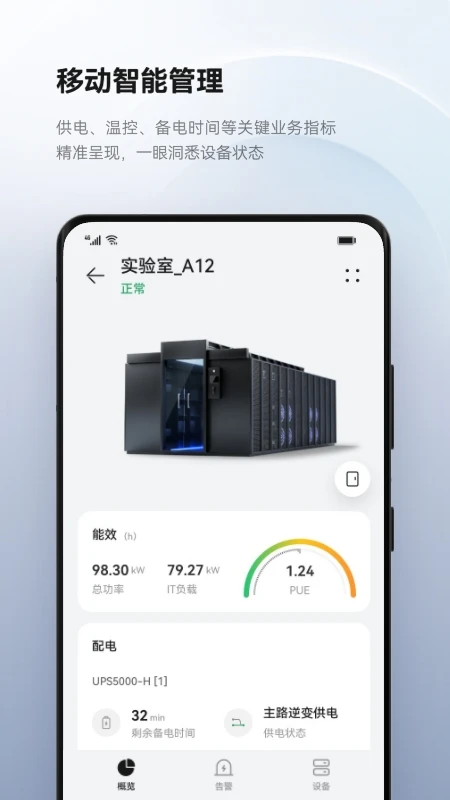 华为数字能源截图