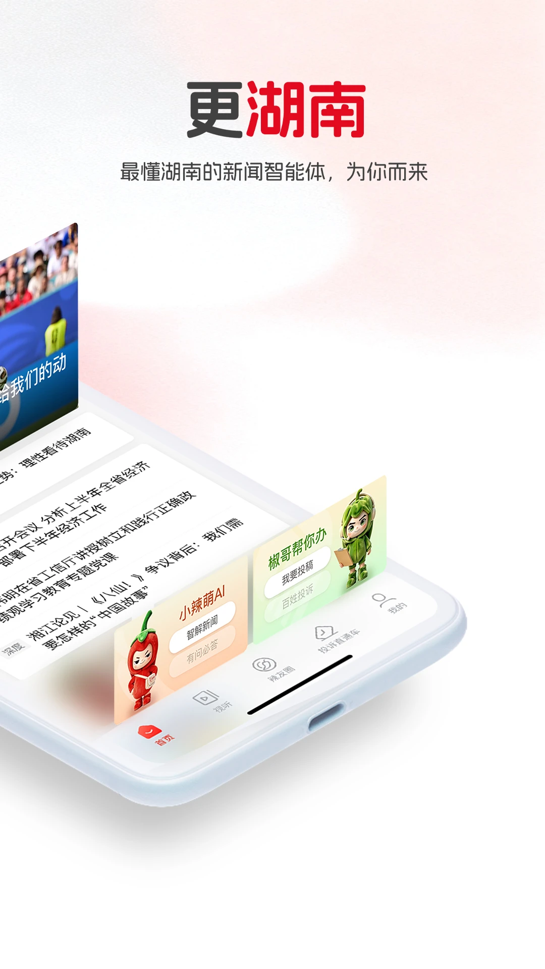 新湖南截图