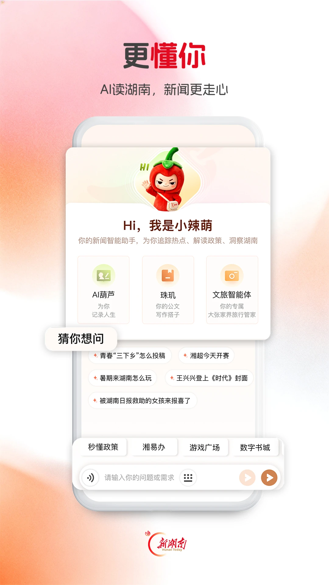 新湖南截图