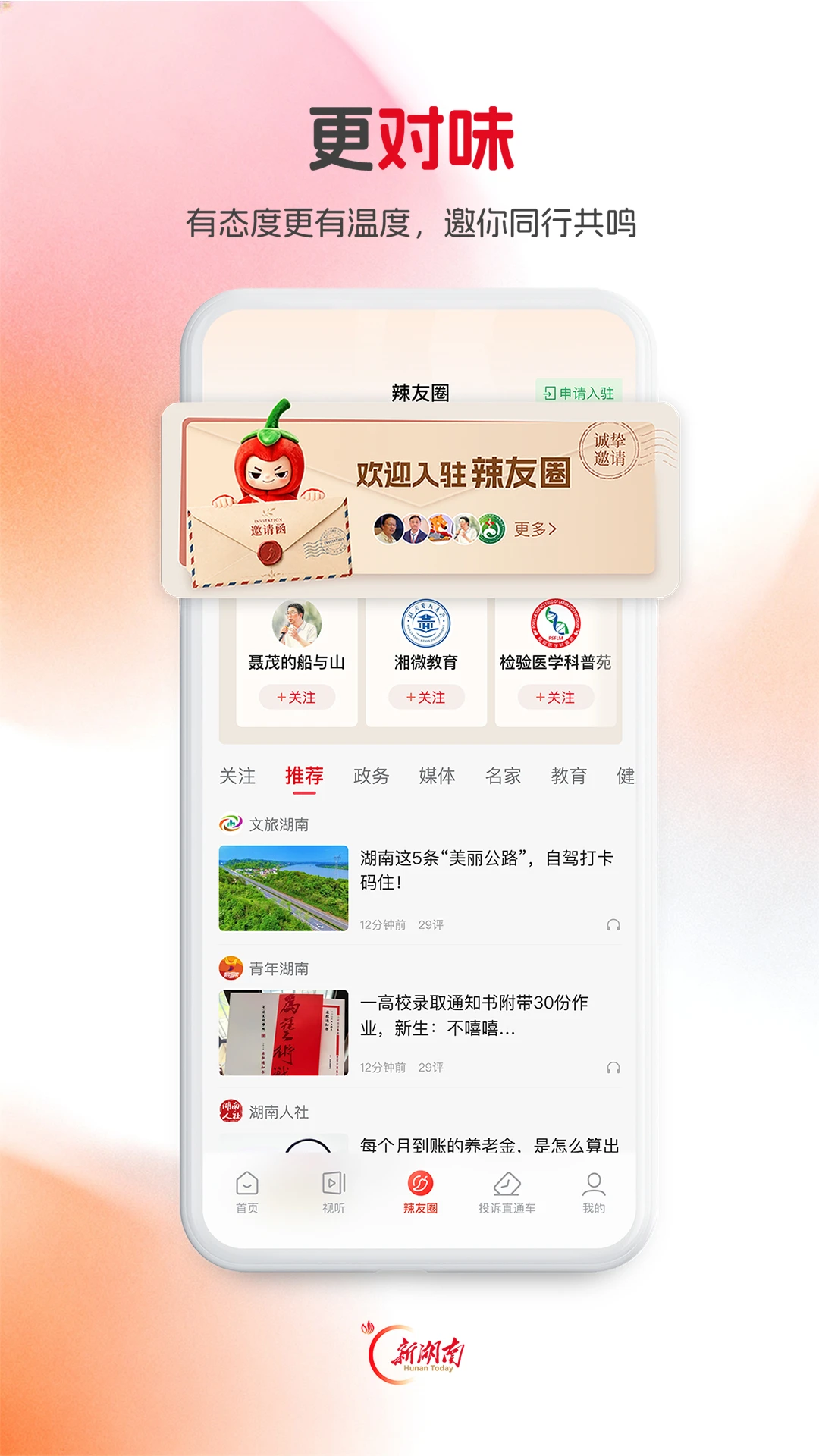 新湖南截图