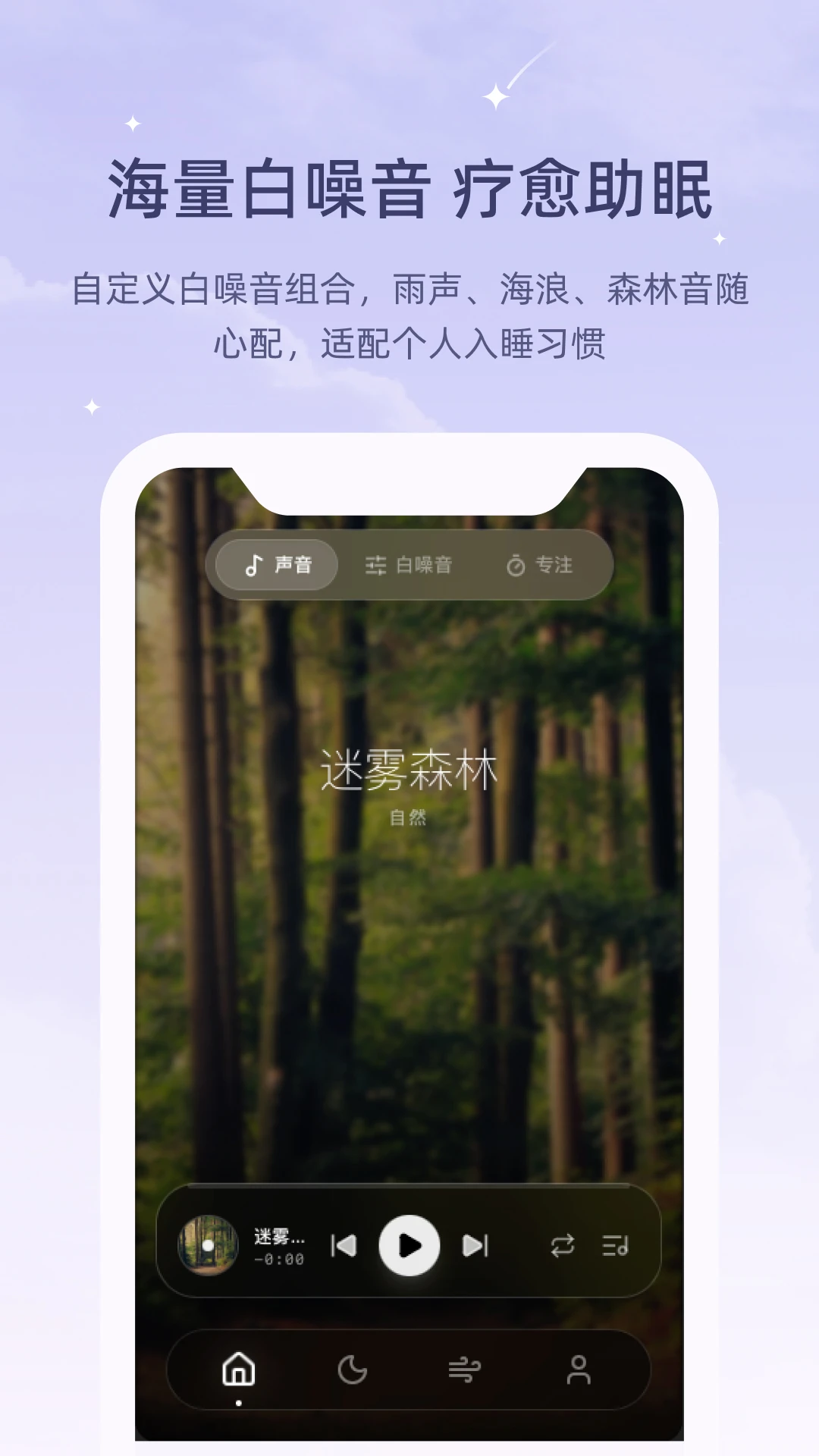 冥想睡眠仪截图