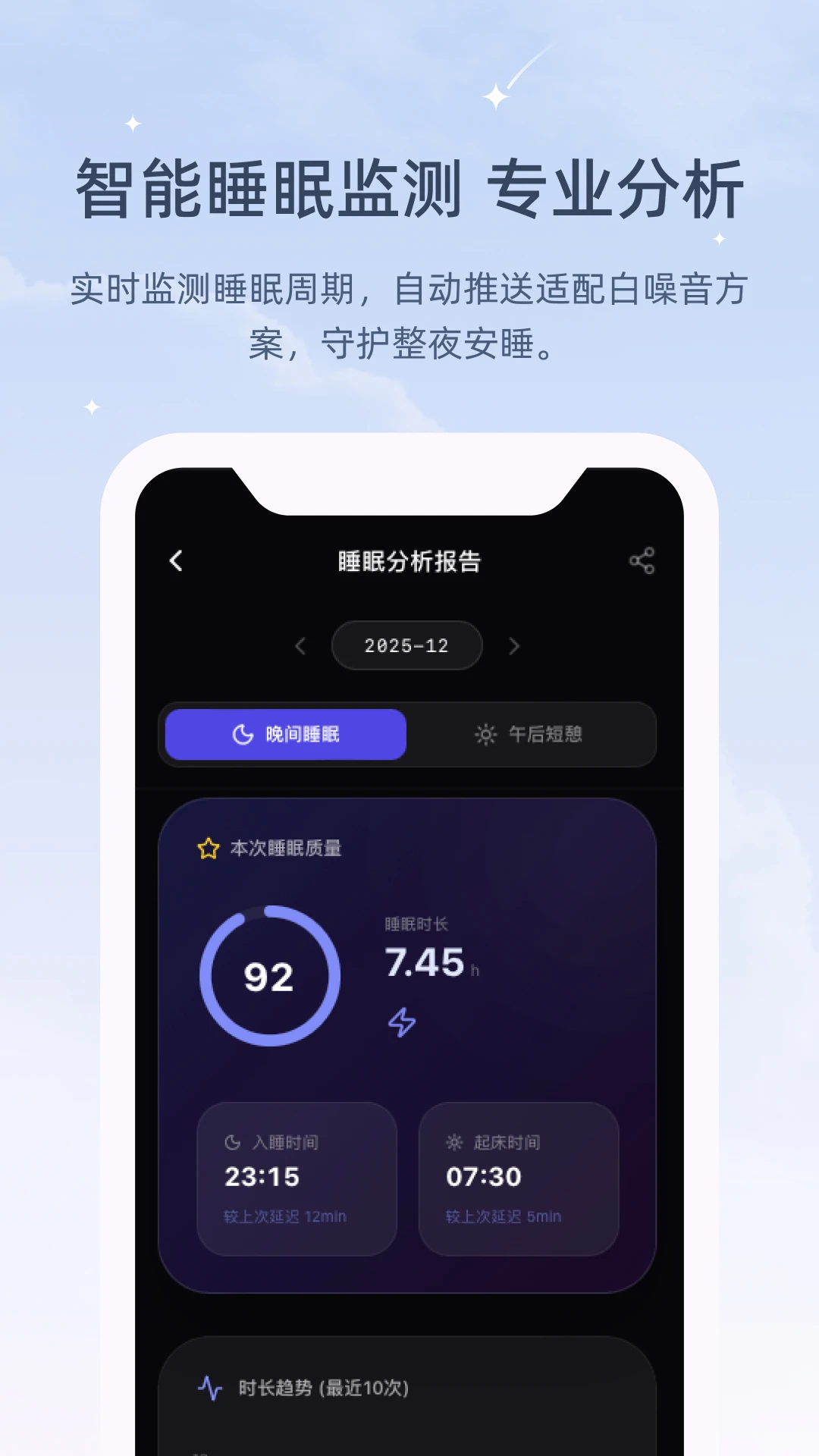 冥想睡眠仪截图