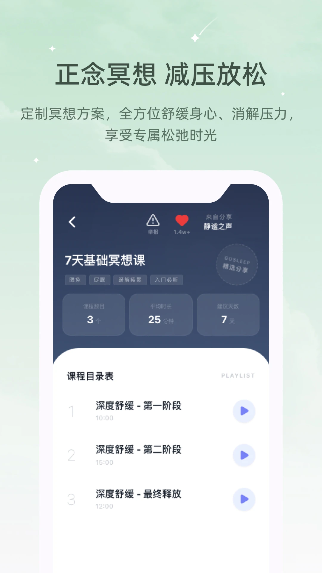 冥想睡眠仪截图