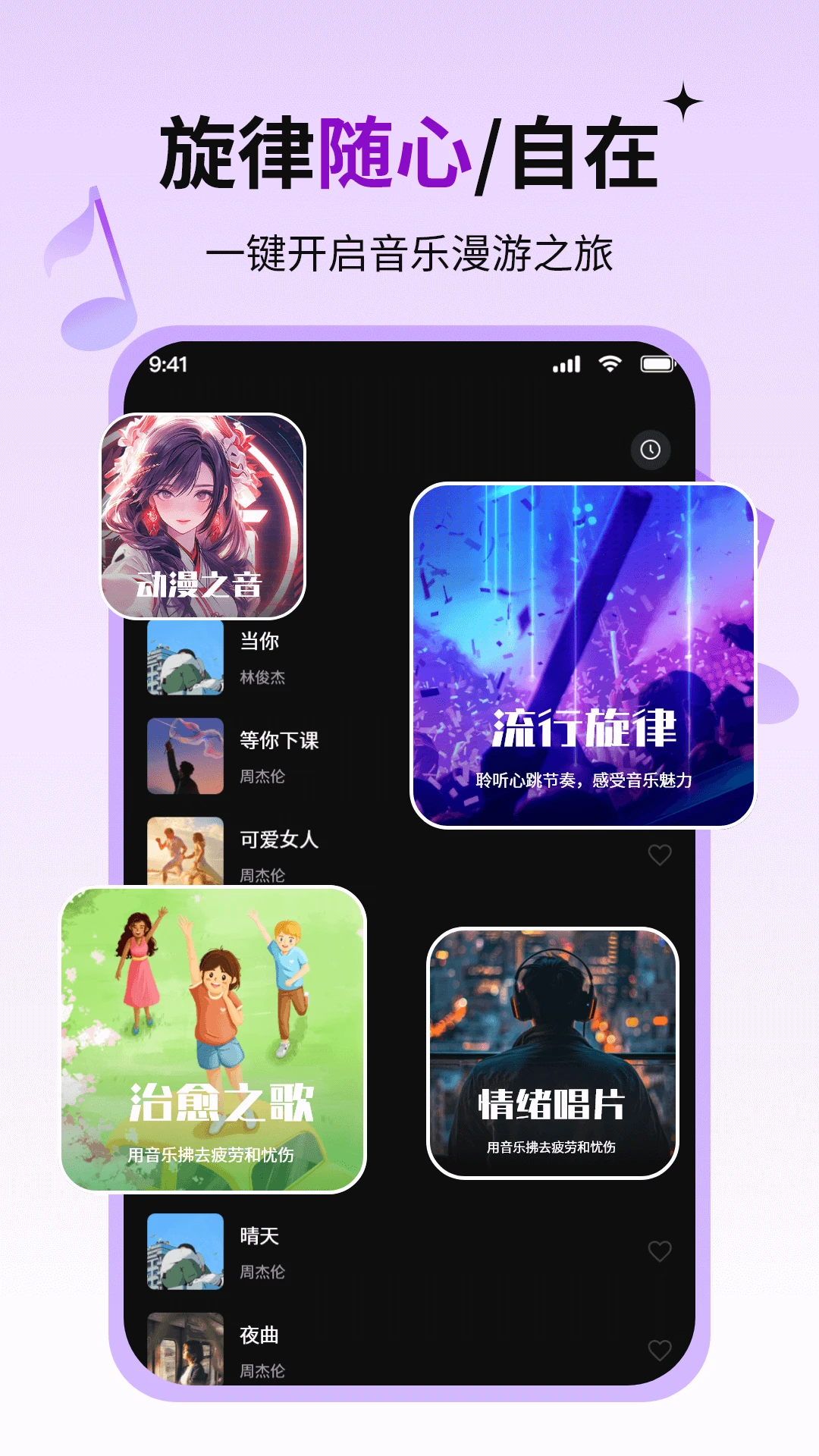 免费听歌曲截图