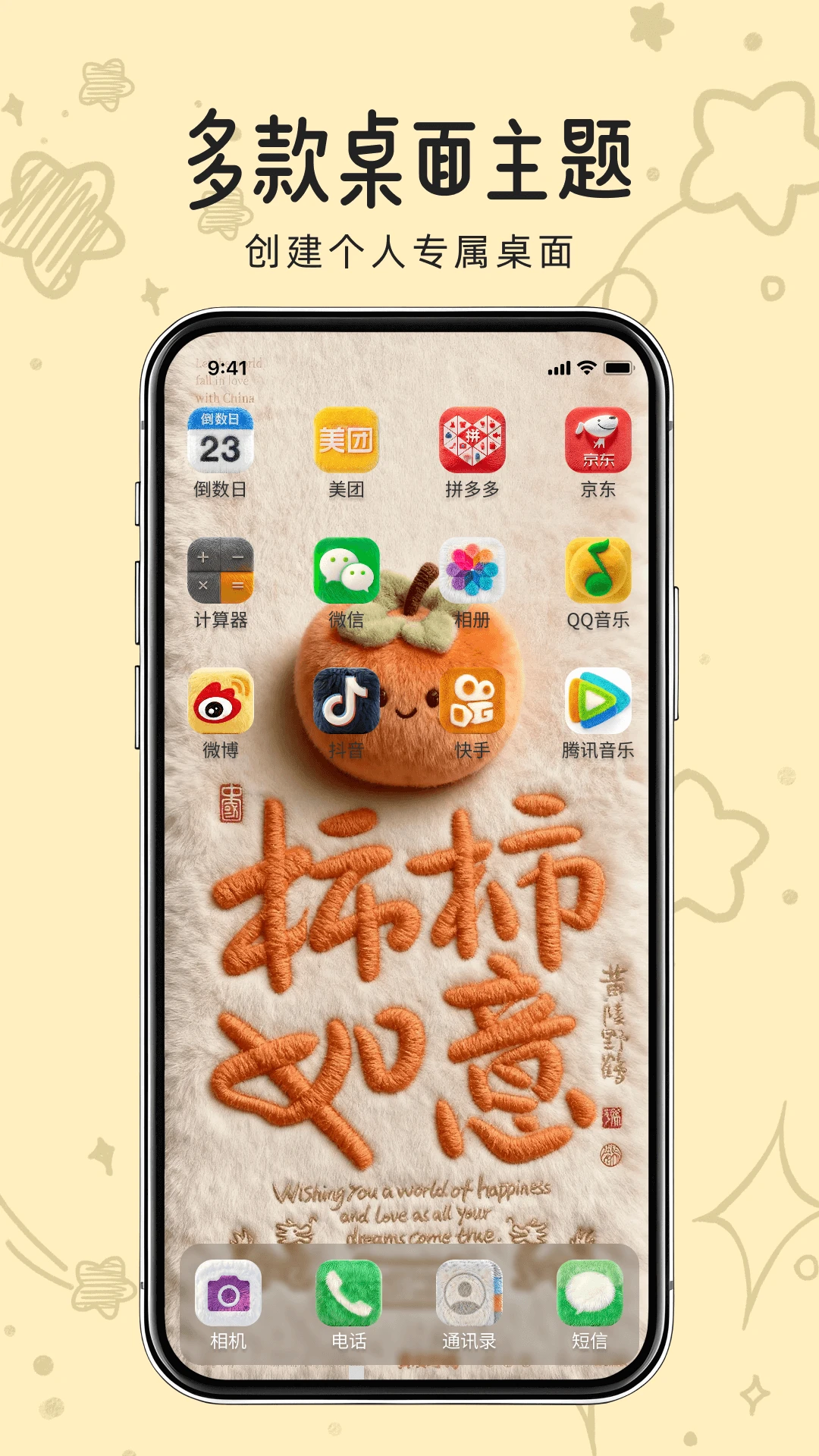 免费更换图标截图