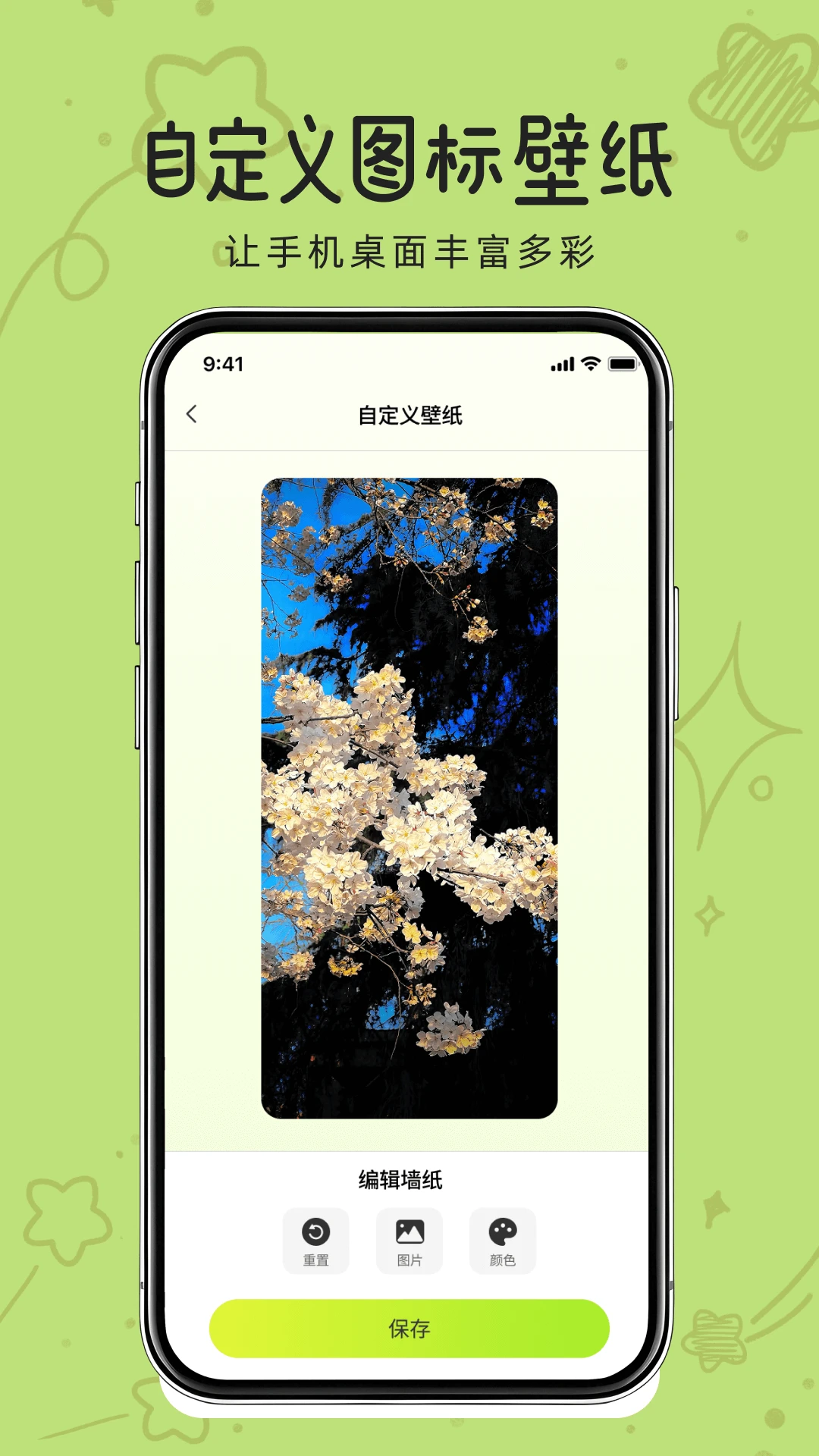 免费更换图标截图