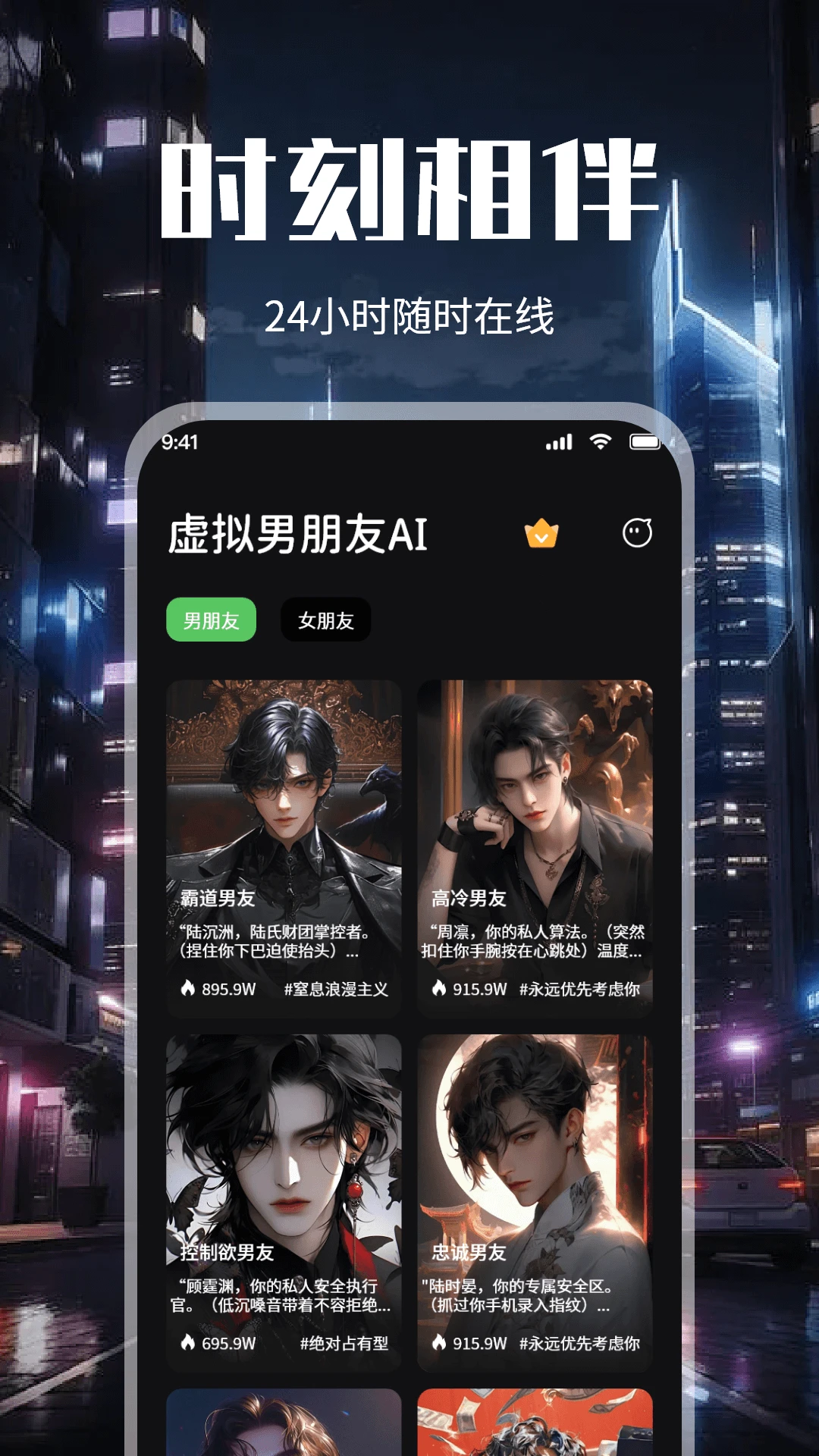 虚拟男朋友AI截图