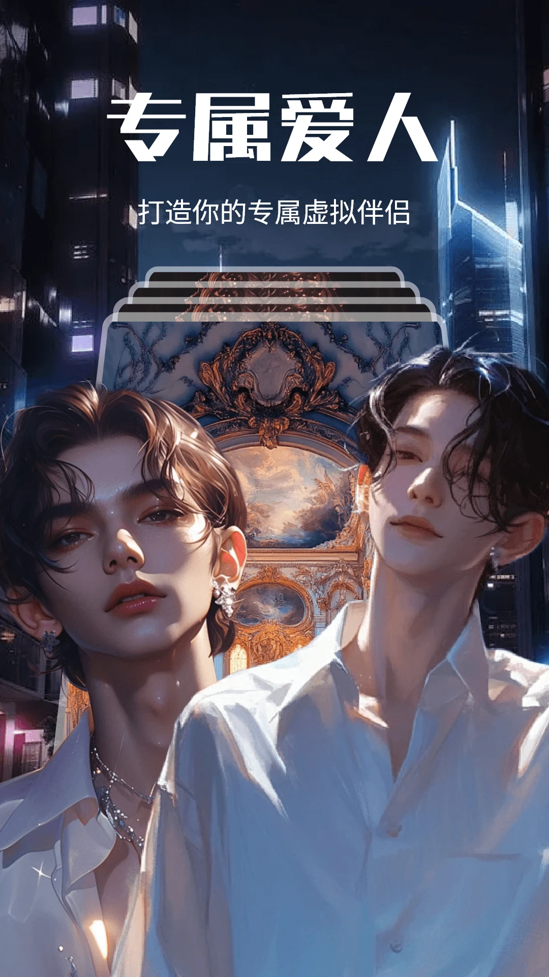 虚拟男朋友AI截图