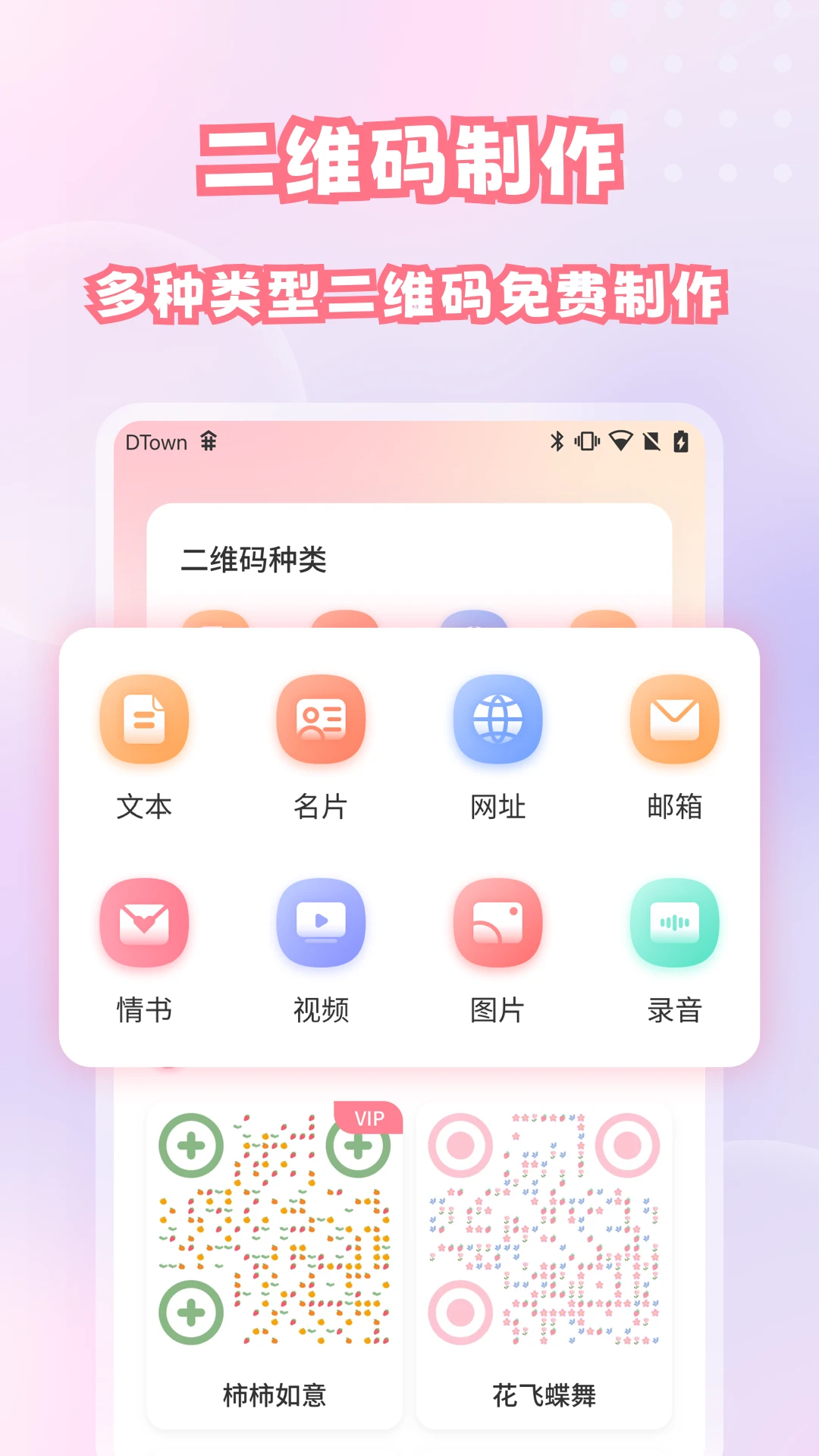 二维码扫描与生成截图