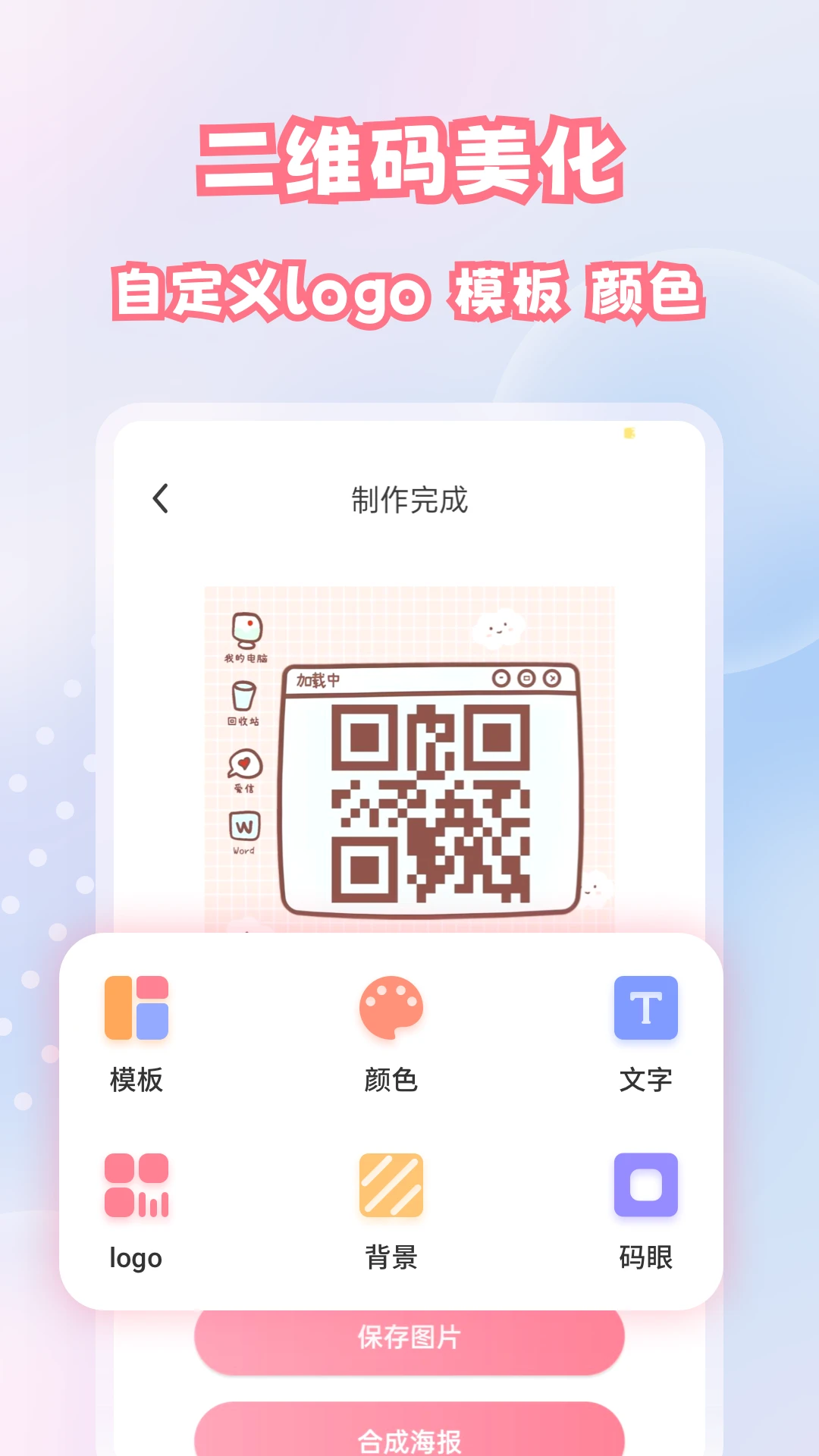 二维码扫描与生成截图