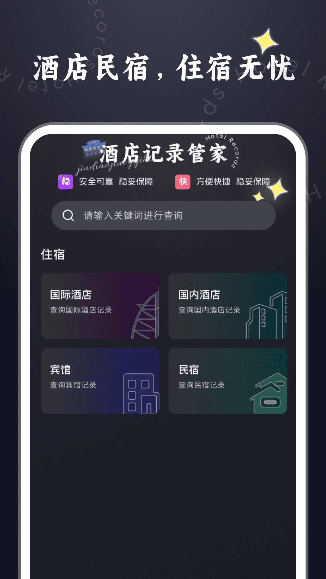 酒店记录管家截图