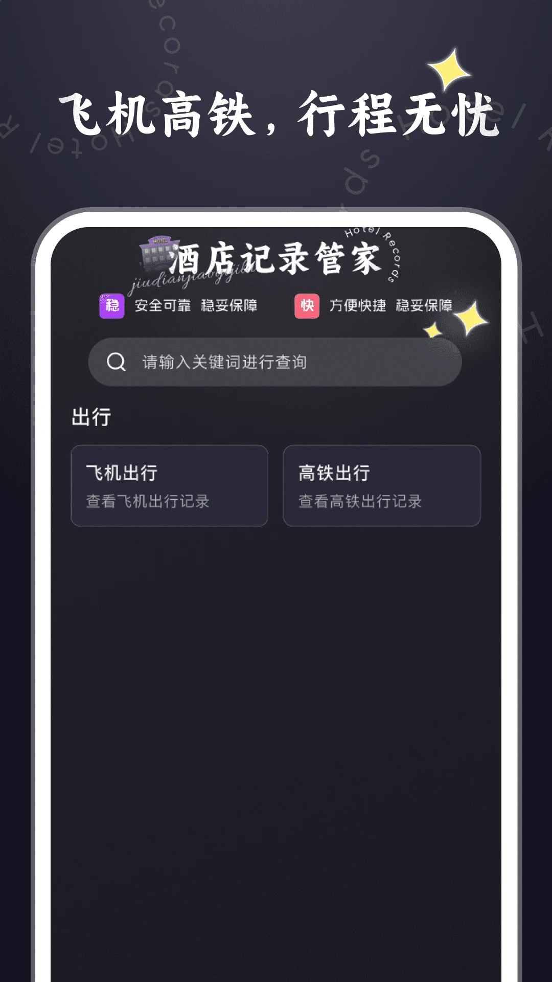 酒店记录管家截图