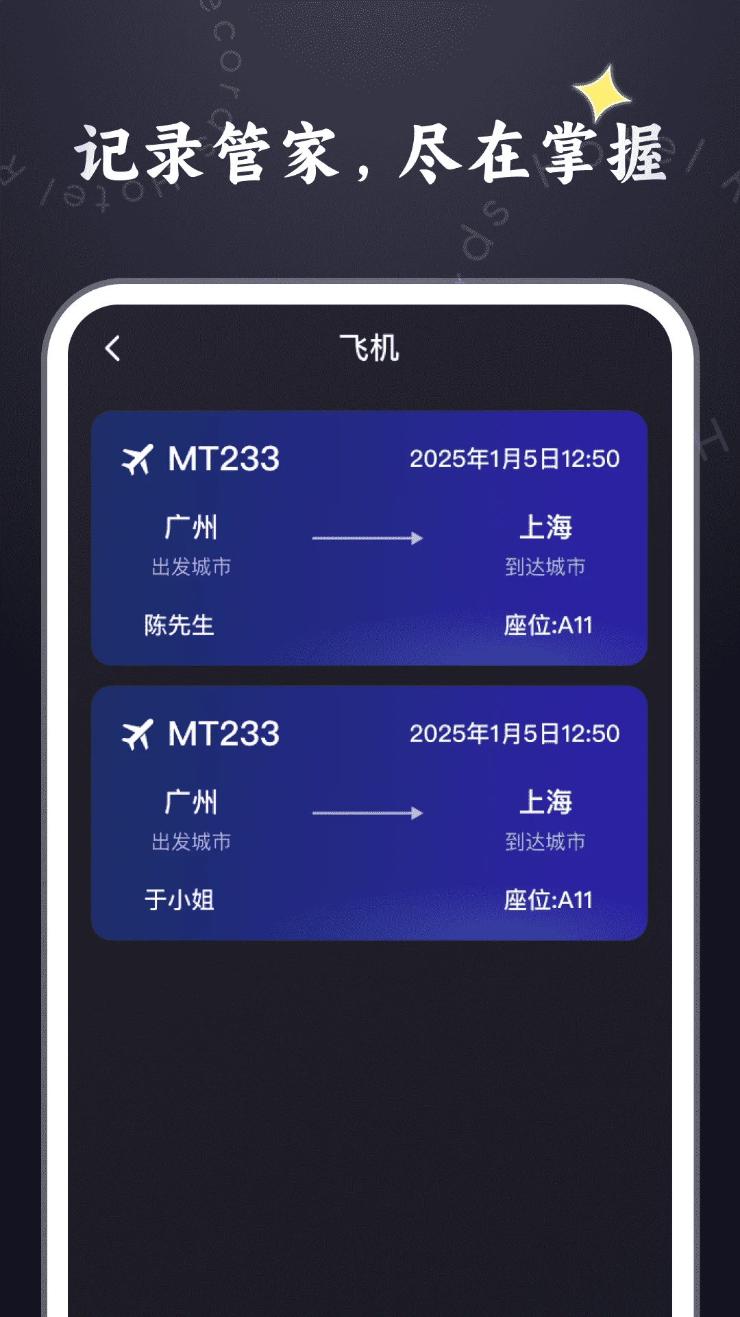 酒店记录管家截图