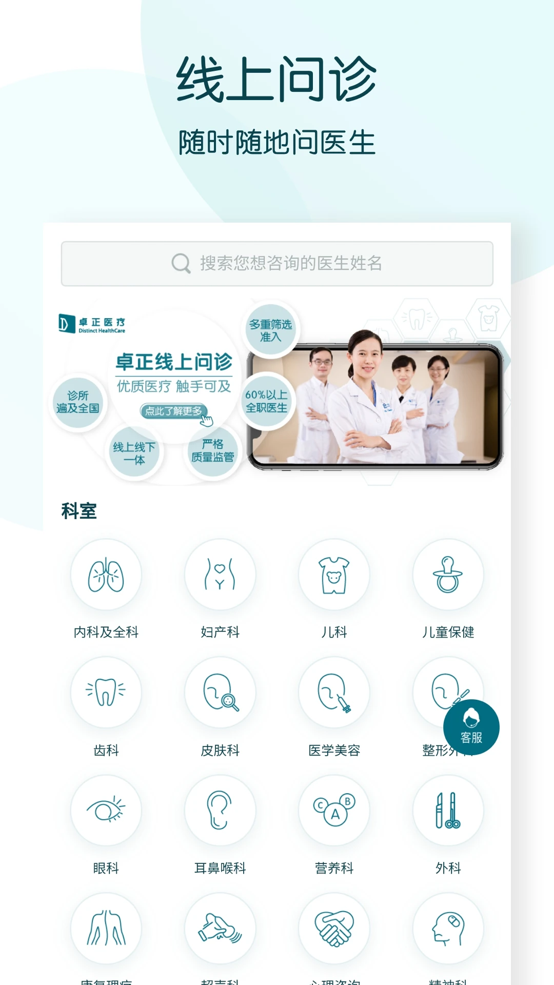 卓正医疗截图
